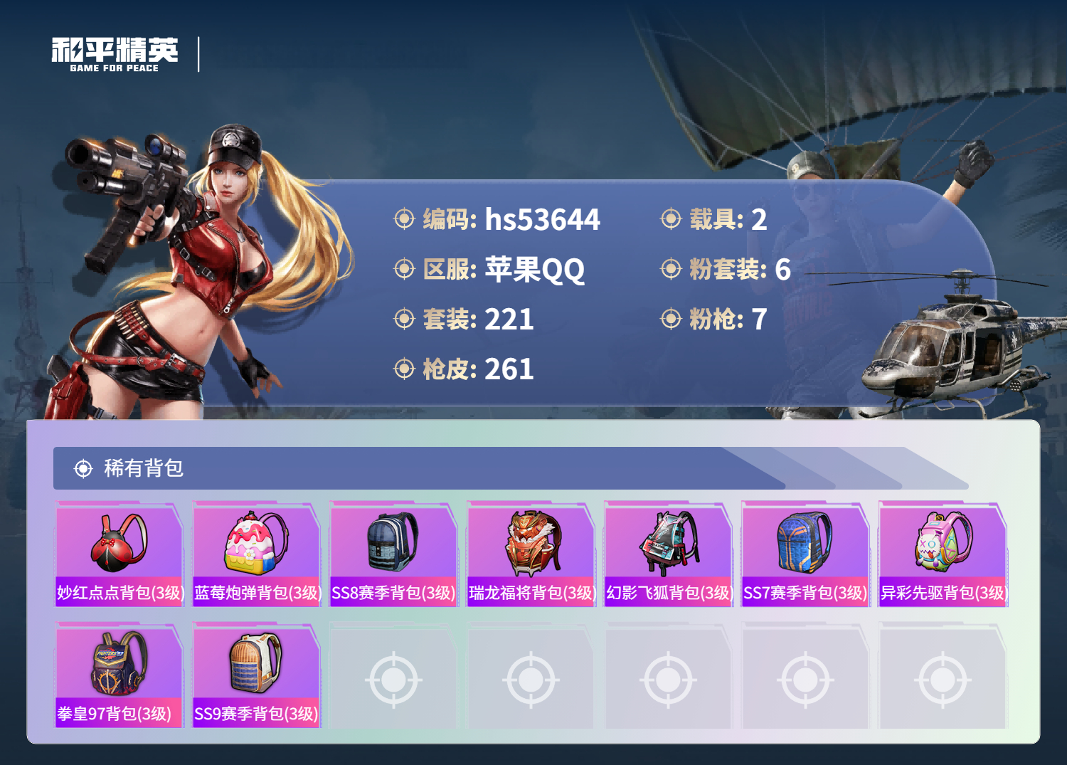 HPSJ3437930和平精英账号详情图11 HPSJ3437930和平精英账号详情图11