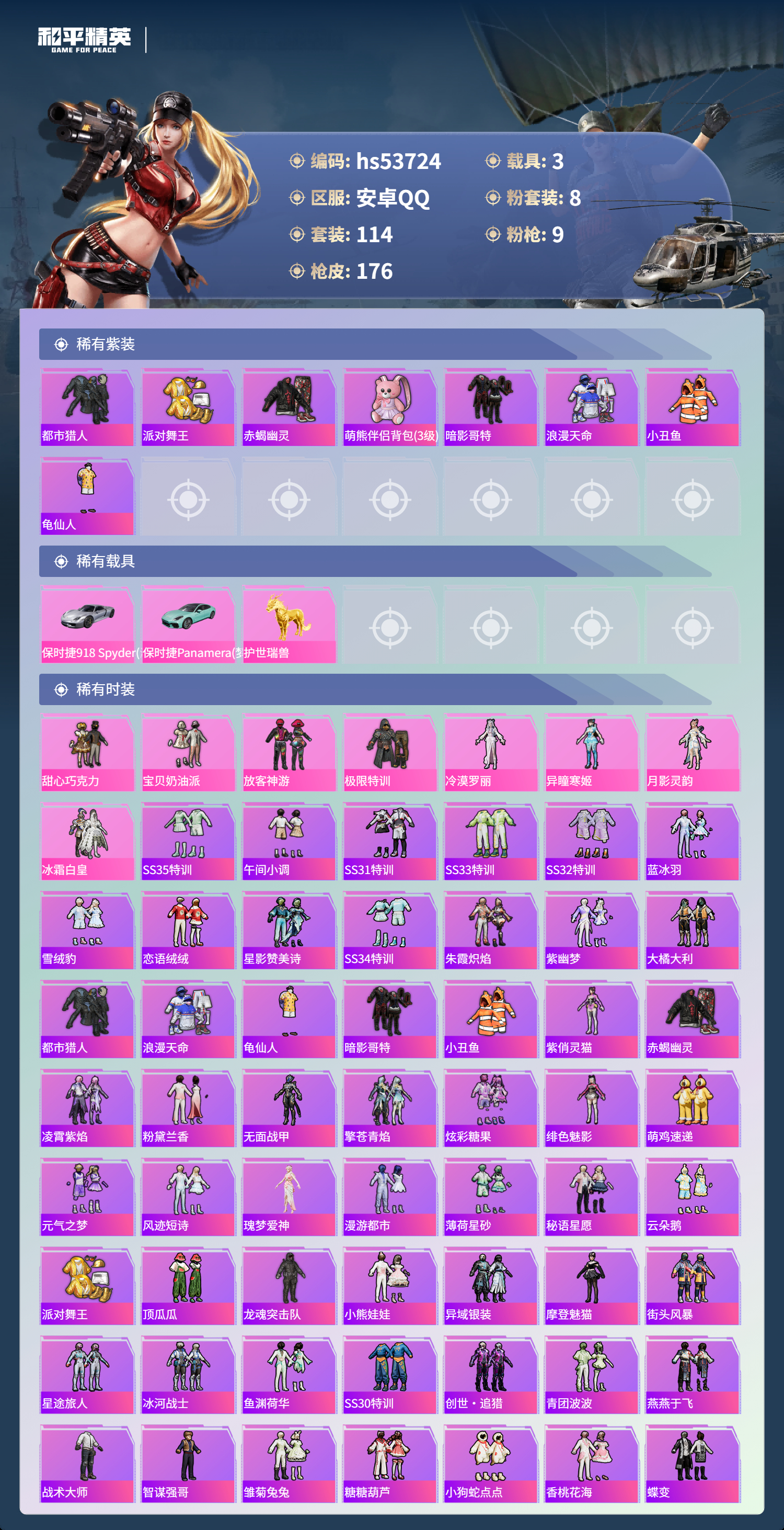 HPSJ3439405和平精英账号详情图5 HPSJ3439405和平精英账号详情图5