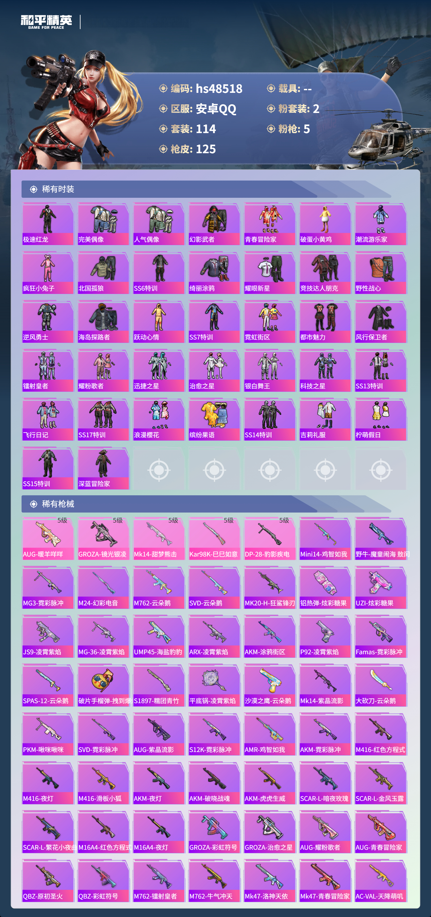 HPSJ3437708和平精英账号详情图6