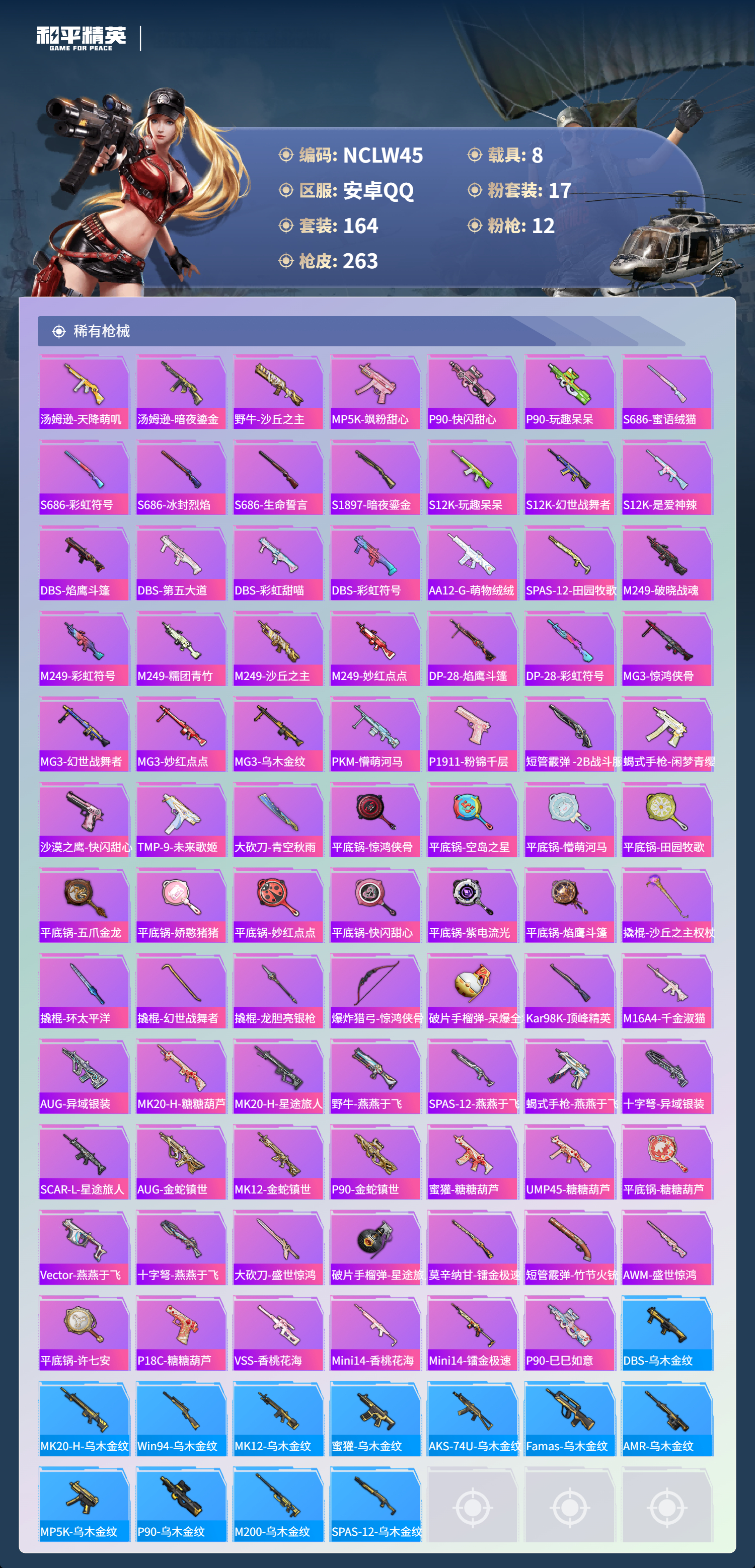 HPCMW3438673和平精英账号详情图14