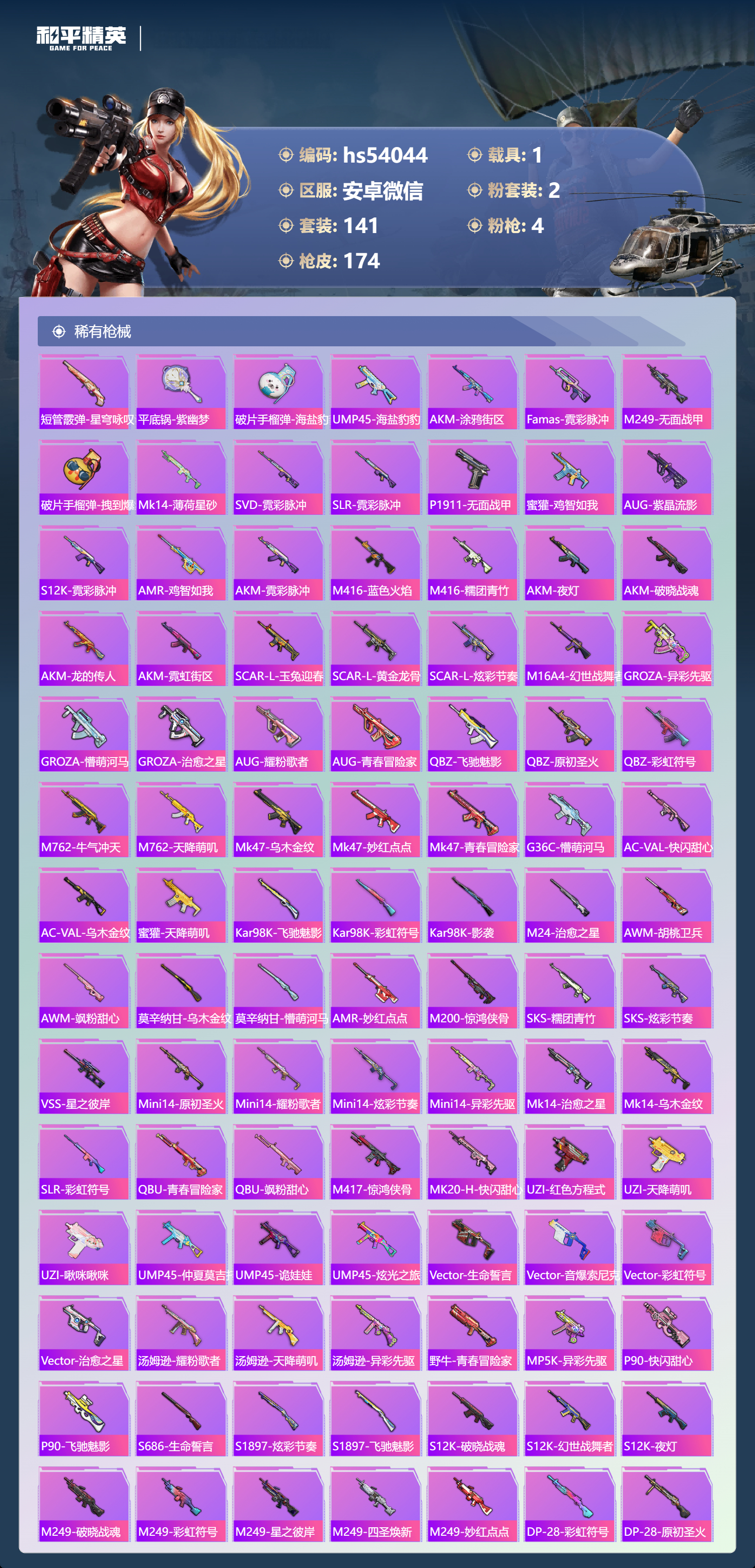 HPSJ3437605和平精英账号详情图7