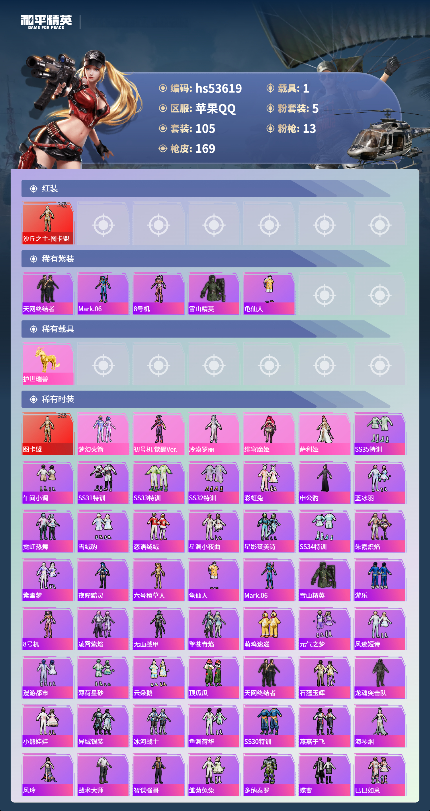 HPSJ3437735和平精英账号详情图5 HPSJ3437735和平精英账号详情图5