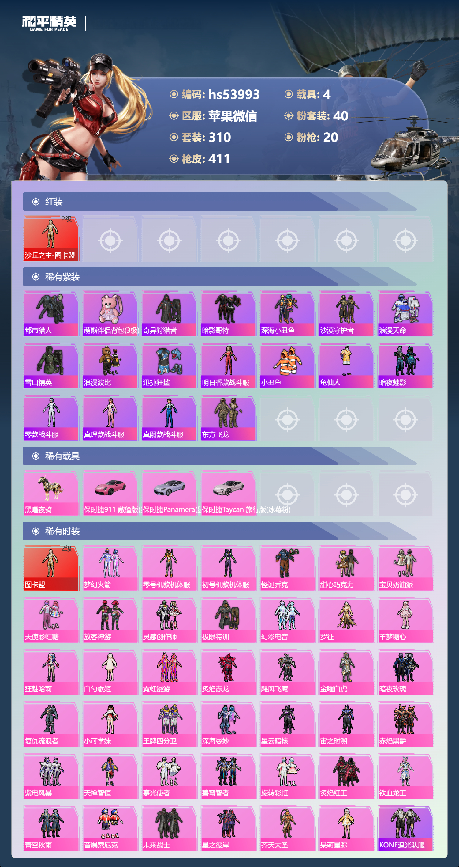 HPSJ3437604和平精英账号详情图5 HPSJ3437604和平精英账号详情图5