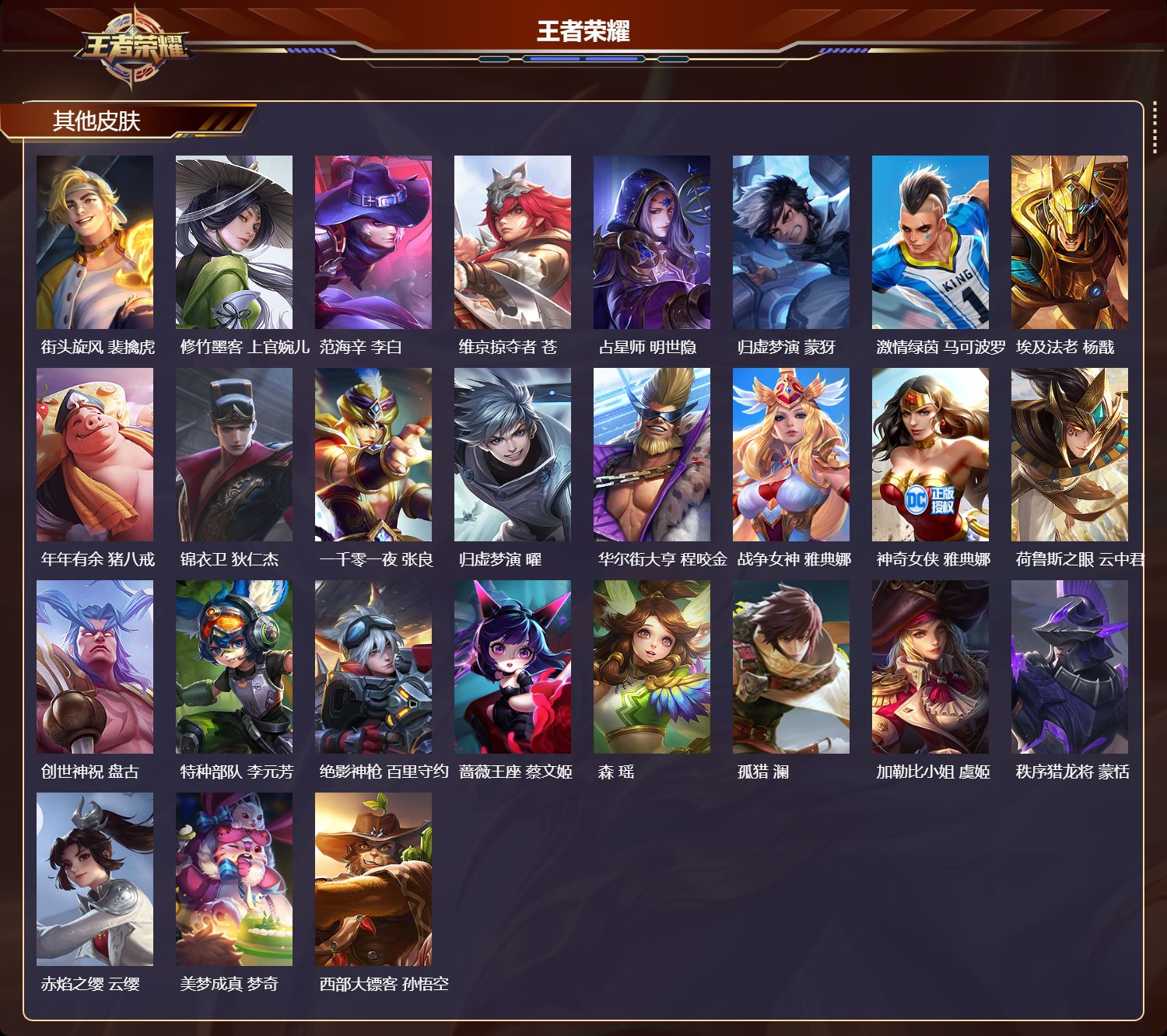 WZMK3448665王者荣耀账号详情图4 WZMK3448665王者荣耀账号详情图4