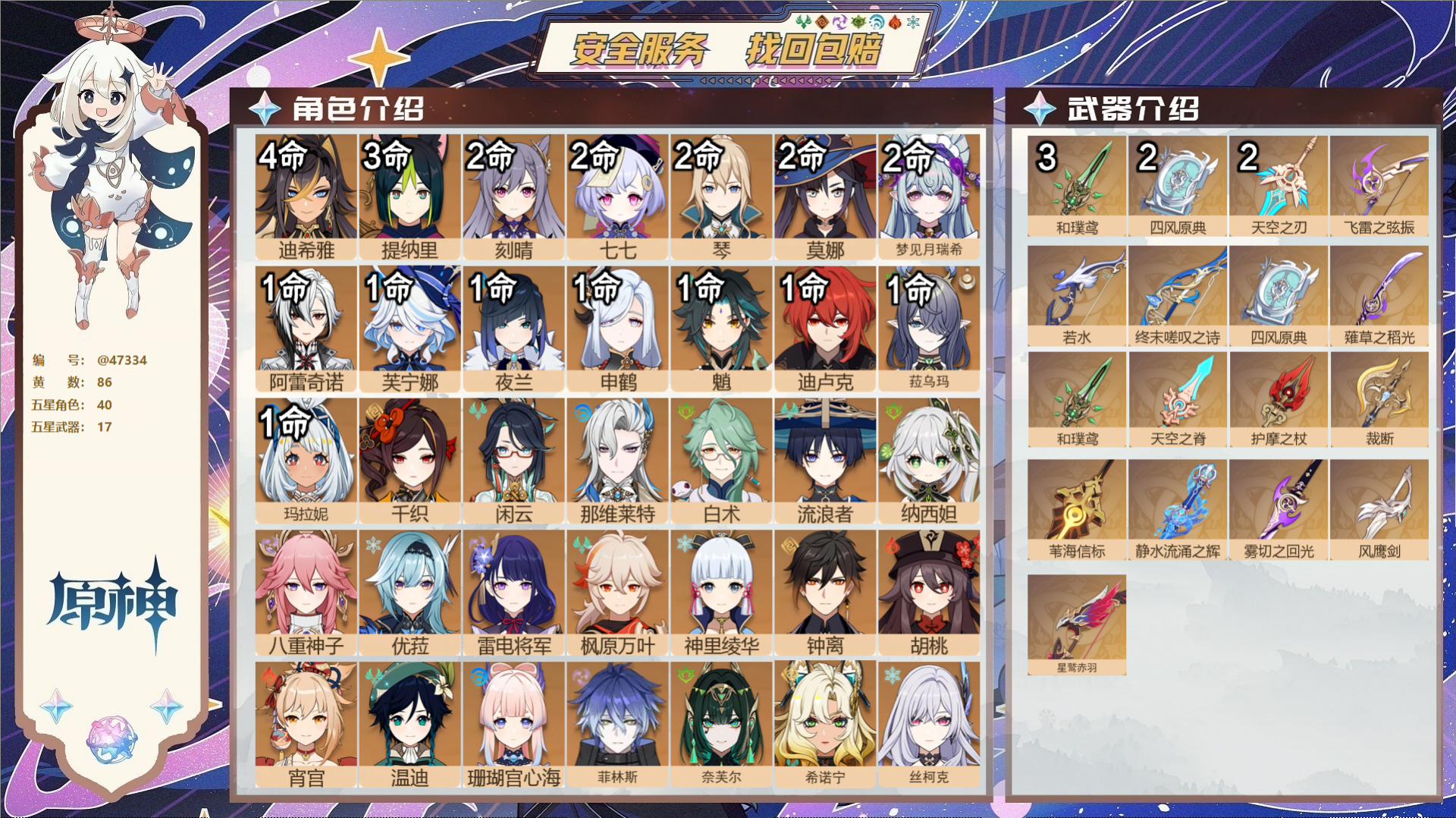 原神账号官服 天空岛@47334 邮箱不出售  冒险等级60级 女主 86黄 40个五星角色 17个五星武器 纠缠之源0