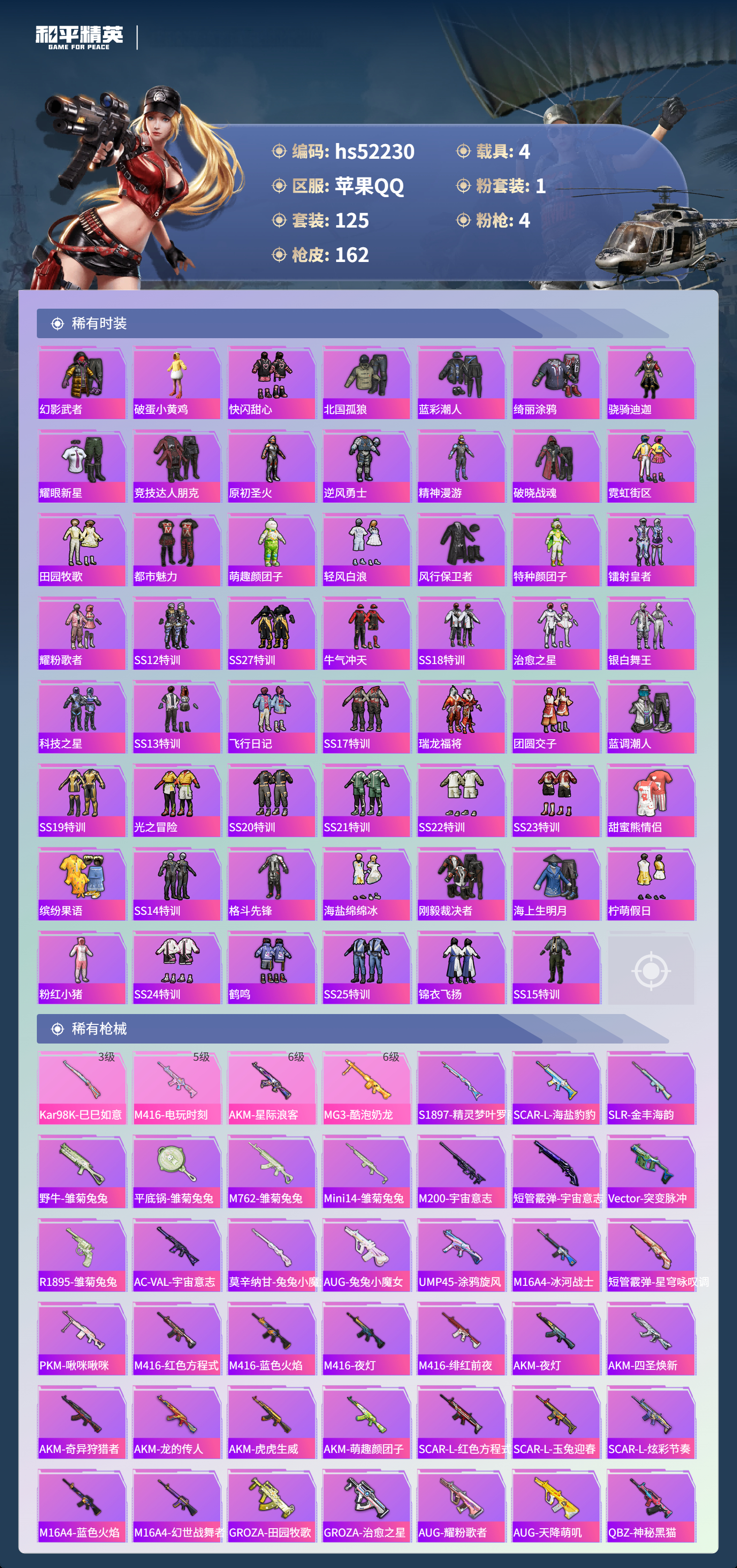 HPSJ3438133和平精英账号详情图6