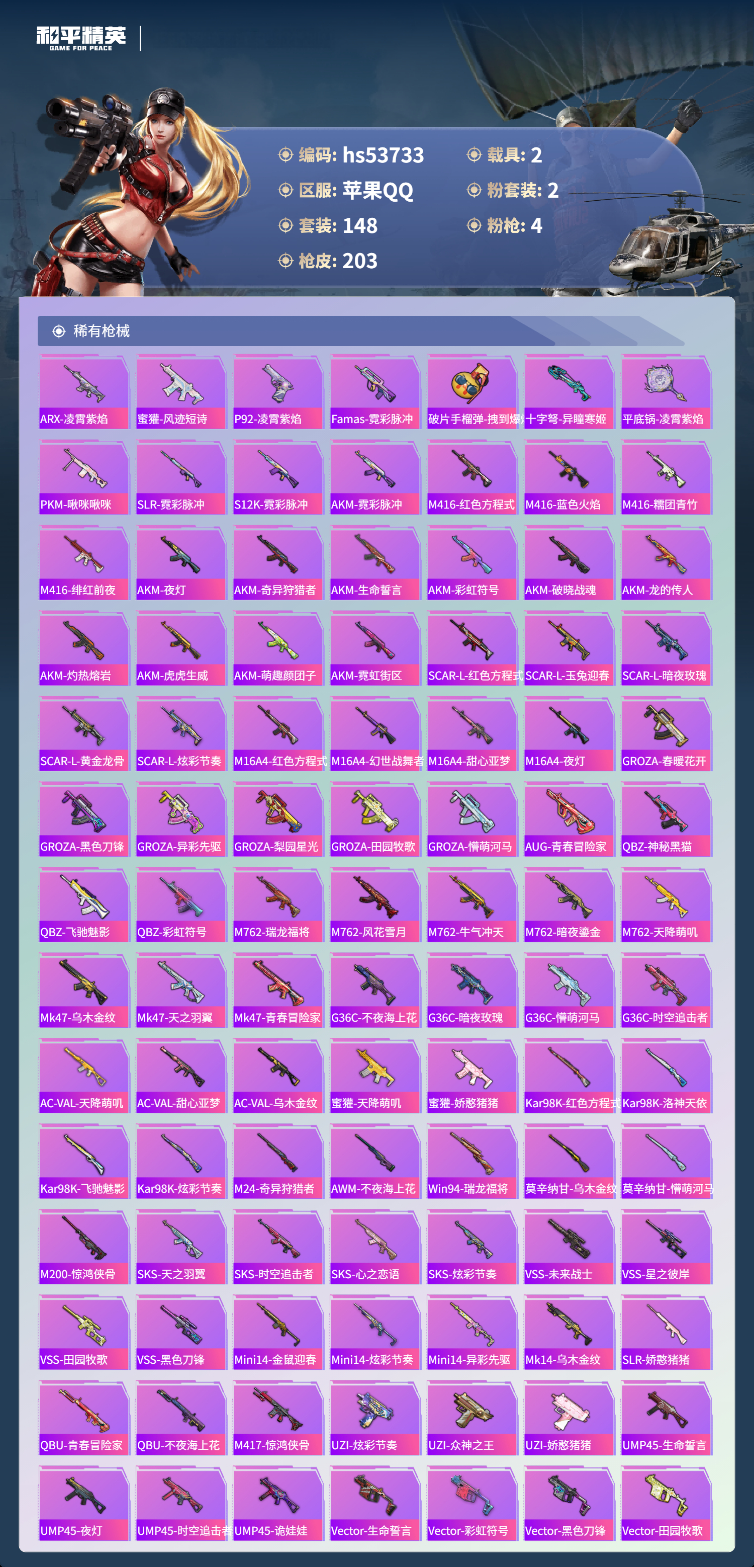 HPSJ3439398和平精英账号详情图7