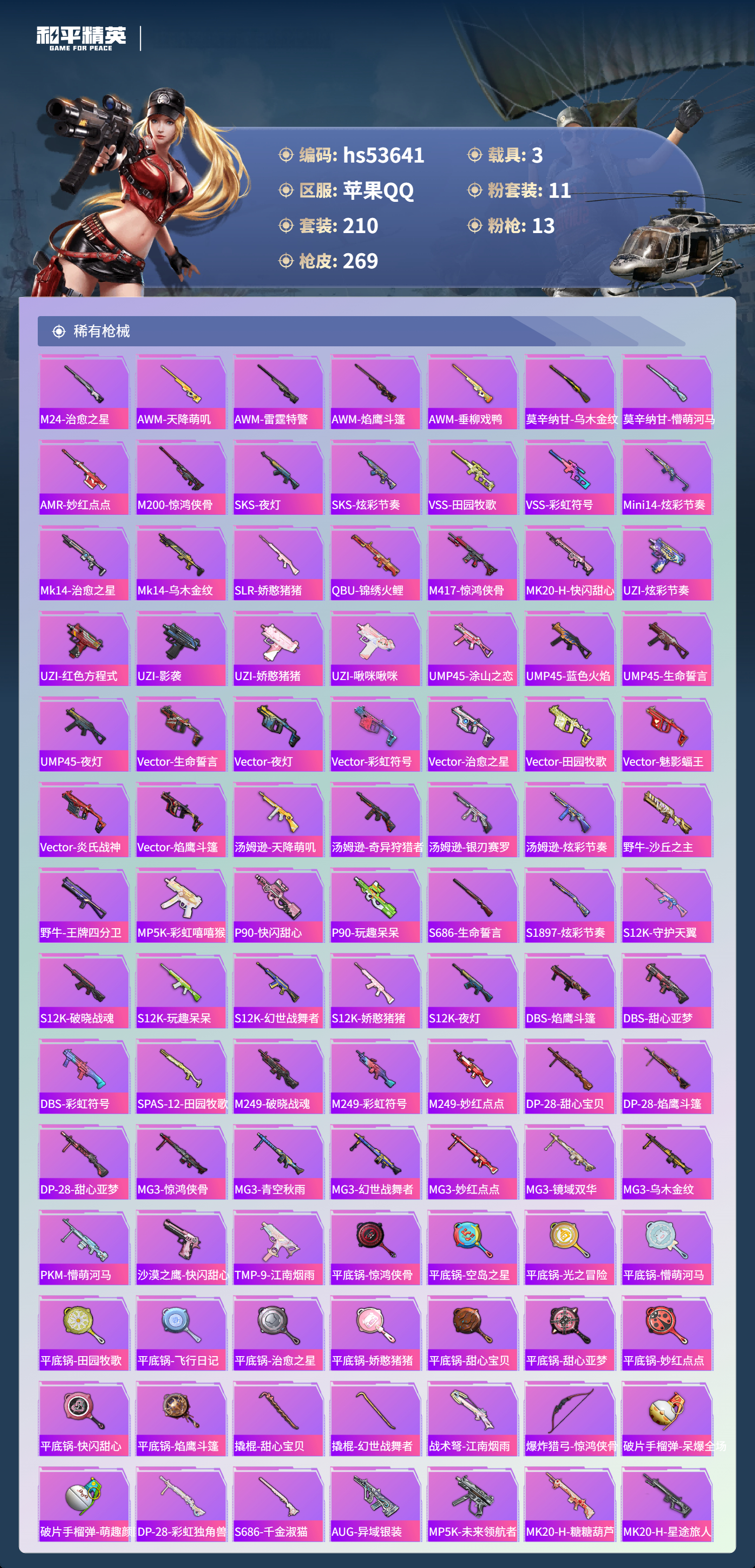 HPSJ3437927和平精英账号详情图9