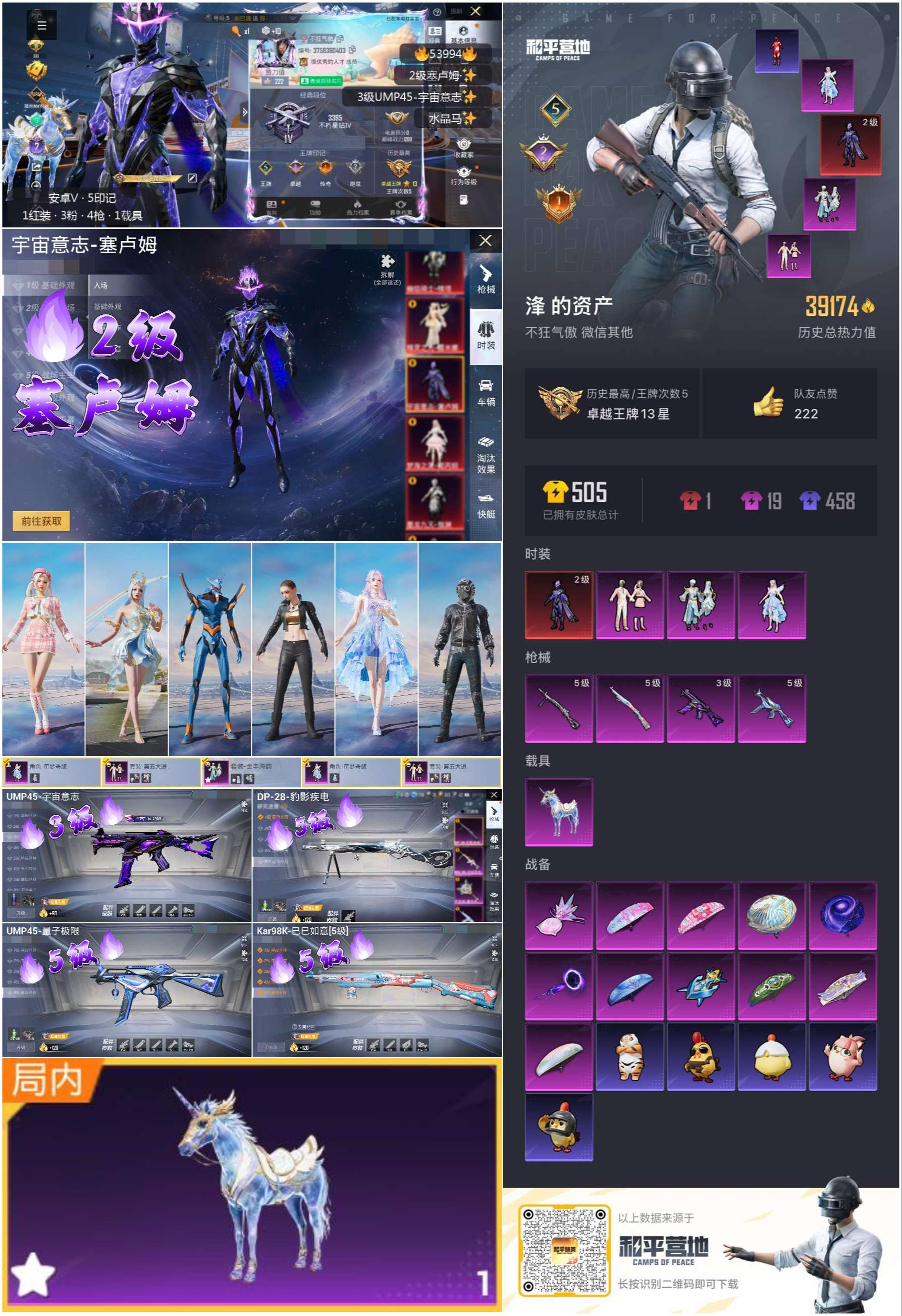 HPSJ3437664和平精英账号详情图4