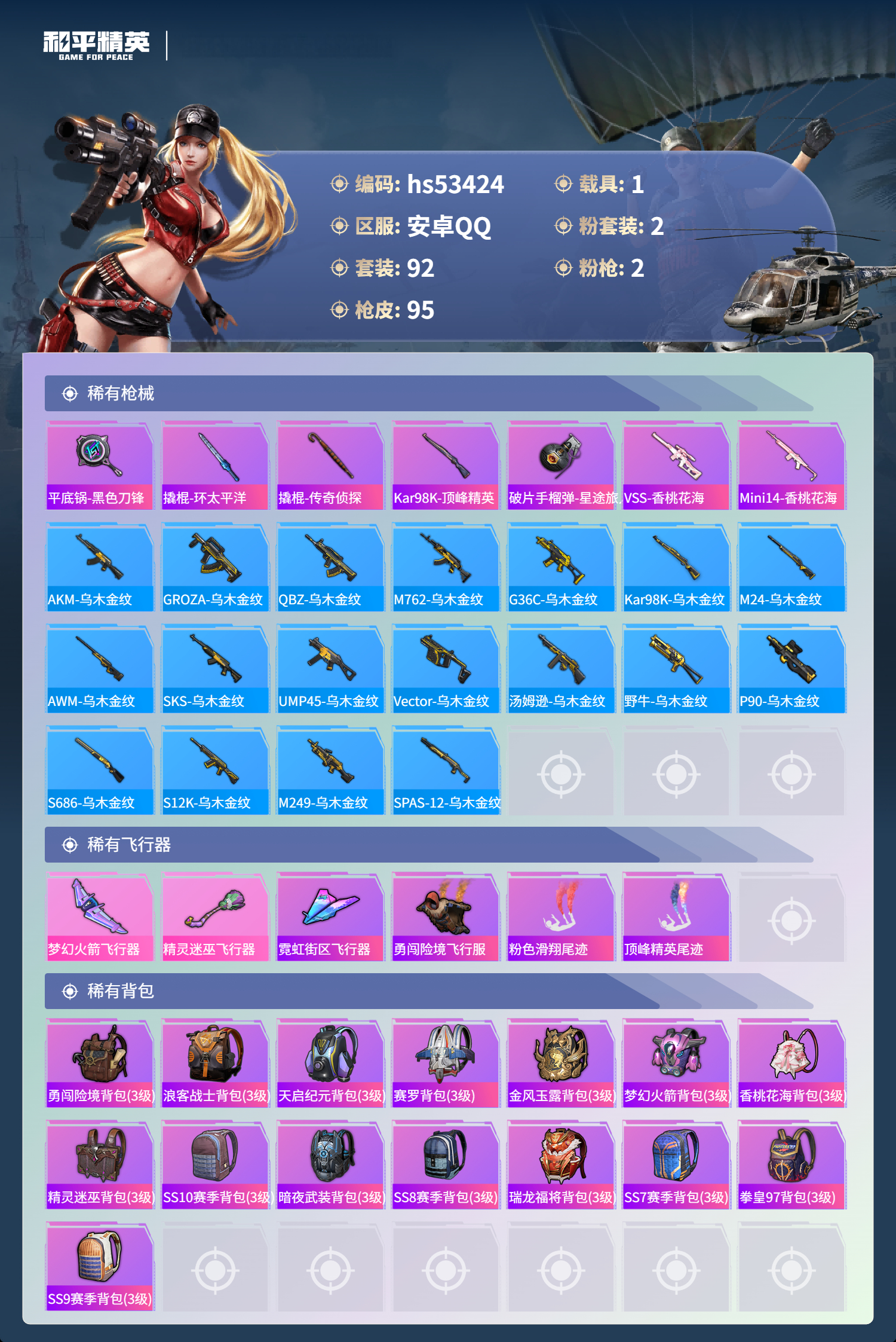 HPSJ3437617和平精英账号详情图7