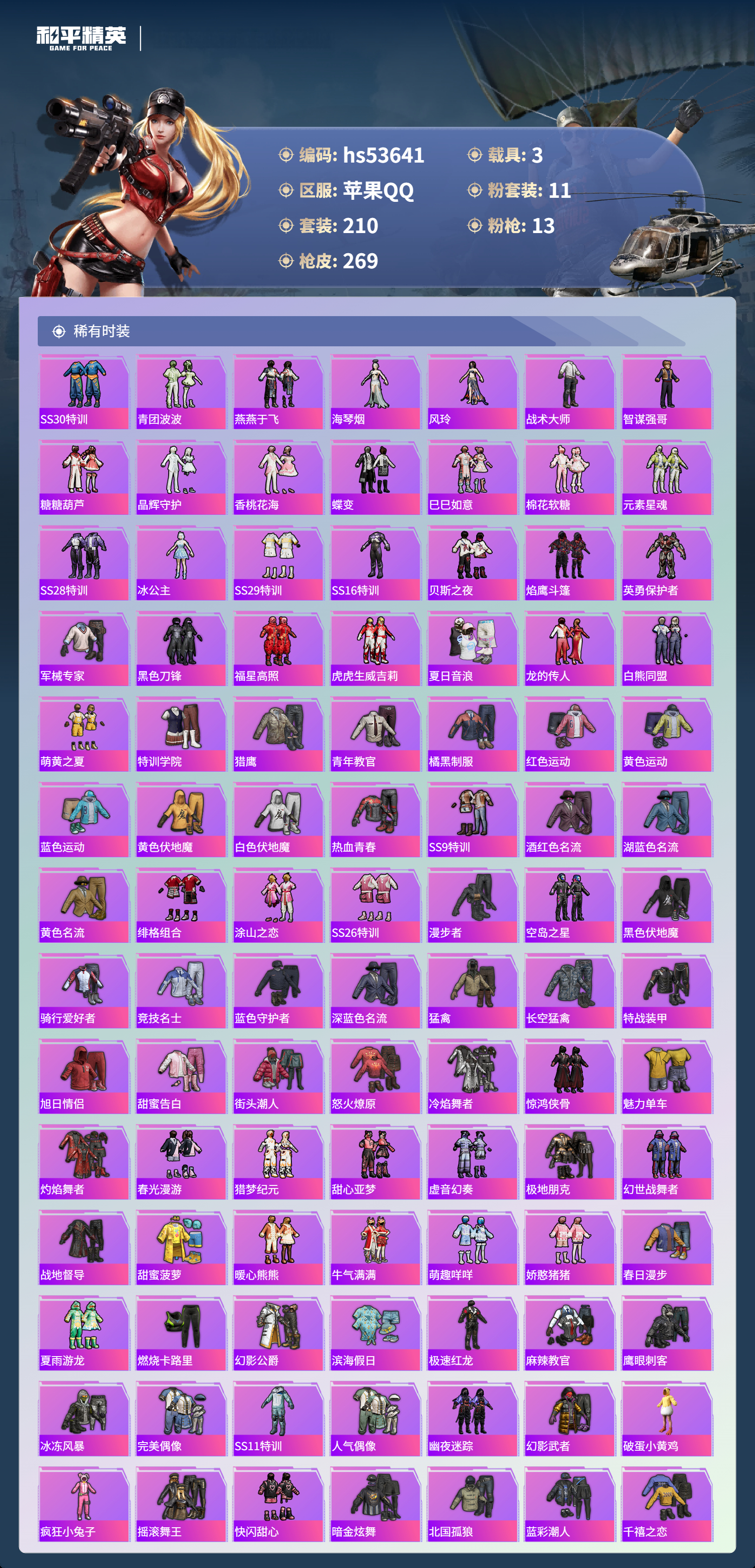 HPSJ3437927和平精英账号详情图6