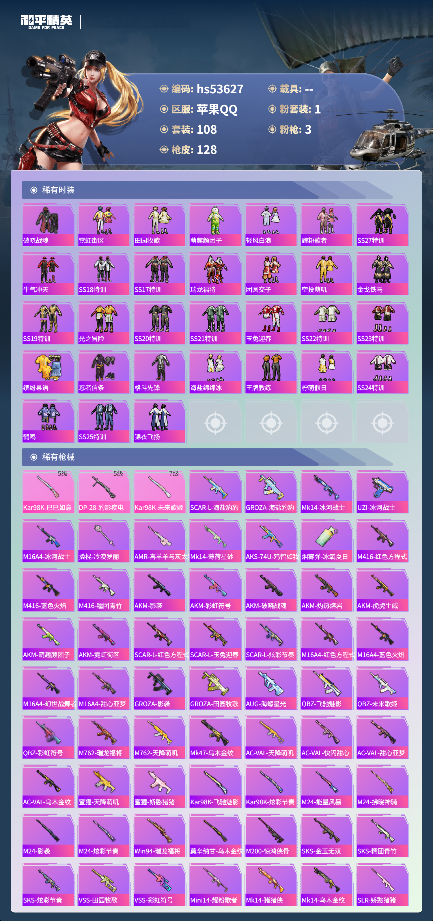 HPSJ3437660和平精英账号详情图6 HPSJ3437660和平精英账号详情图6