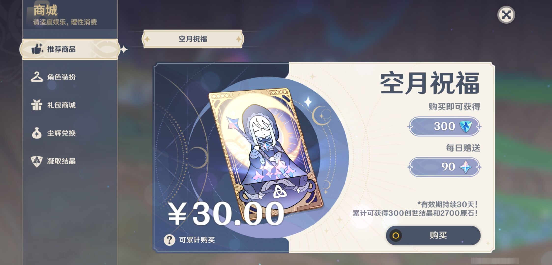 YSMK316530原神账号详情图35