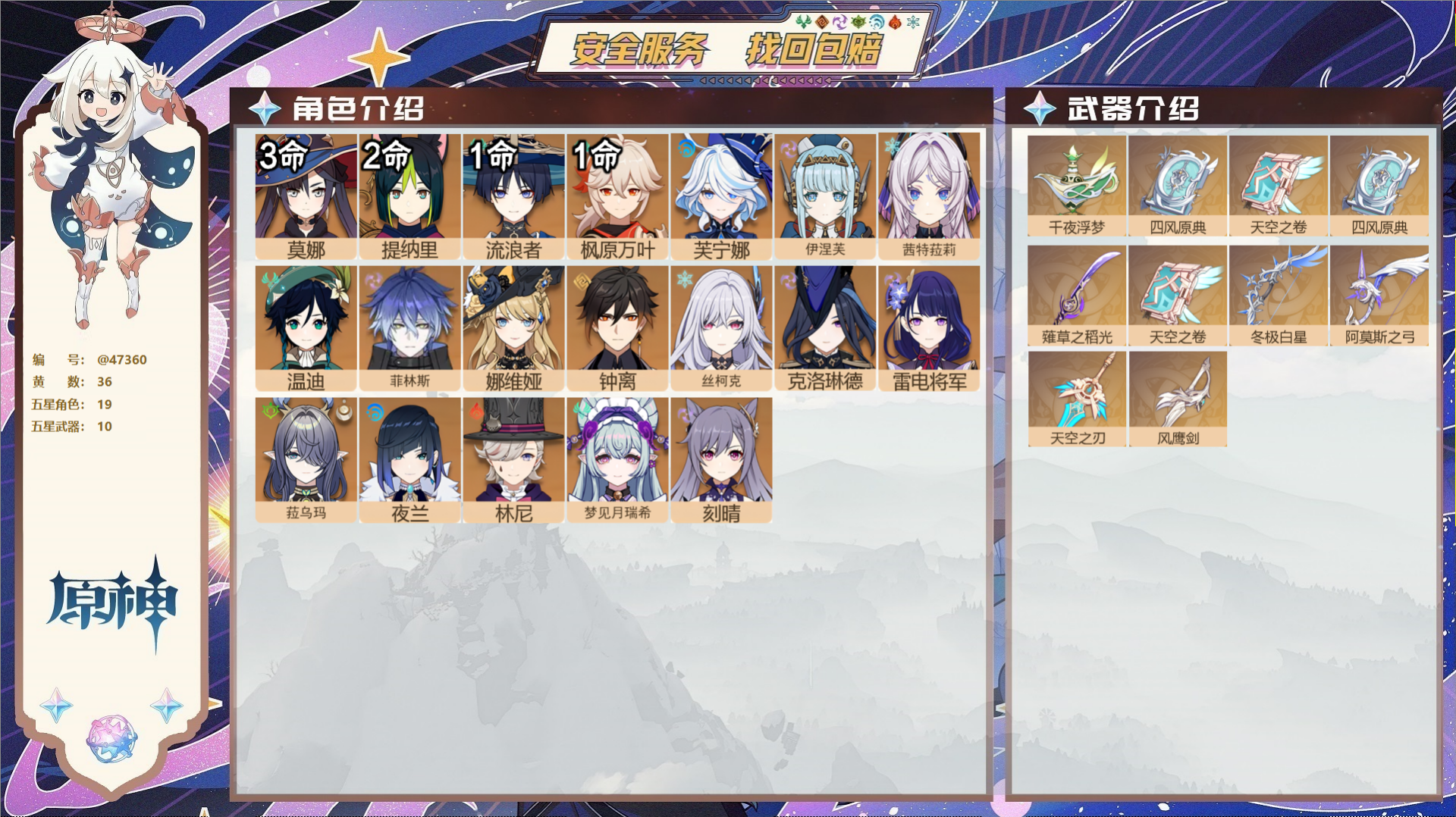 YSMK316840原神账号详情图2