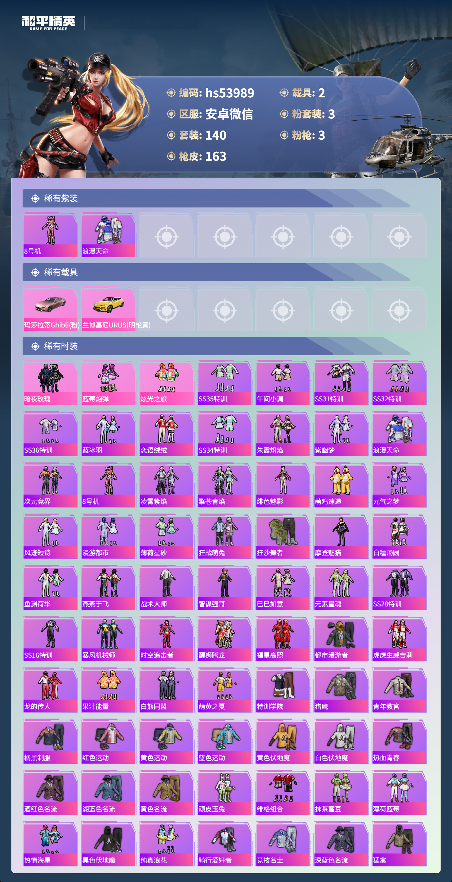 HPSJ3437656和平精英账号详情图5 HPSJ3437656和平精英账号详情图5