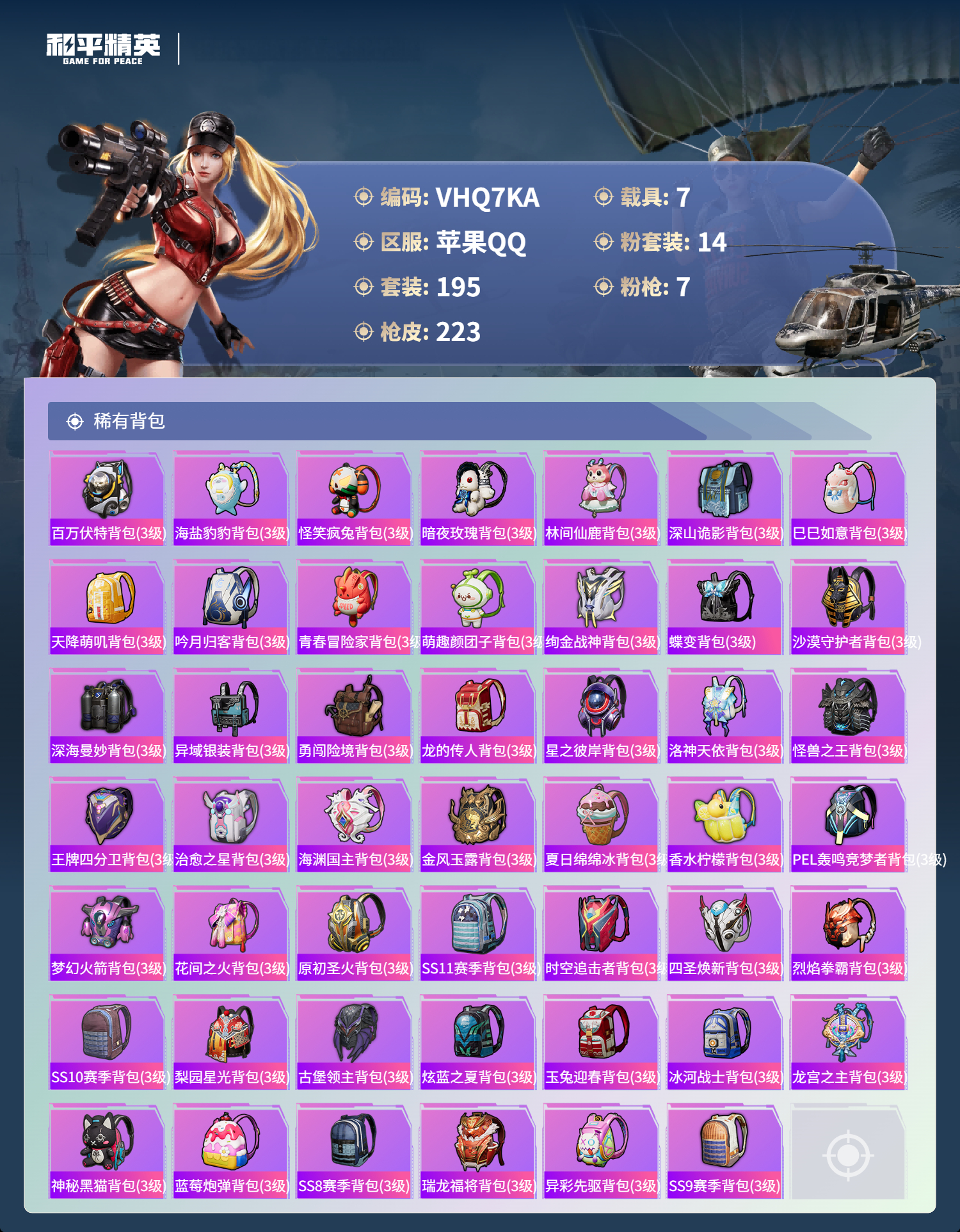 HPCMW3438667和平精英账号详情图12 HPCMW3438667和平精英账号详情图12