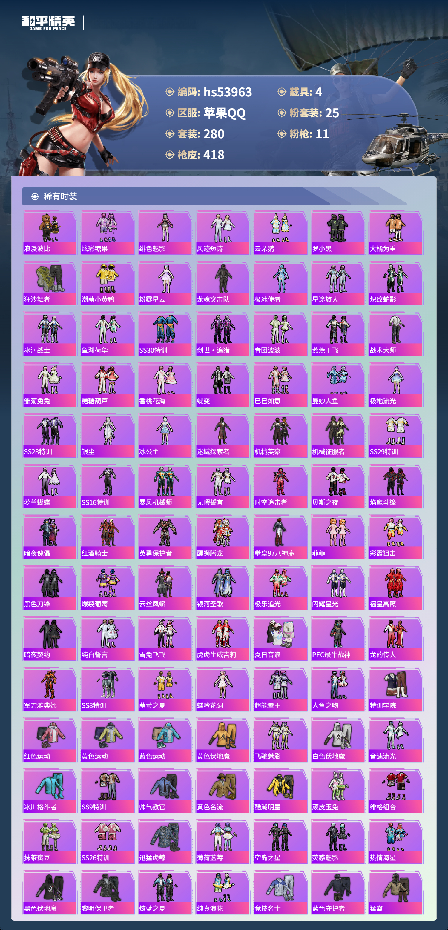 HPSJ3443460和平精英账号详情图6