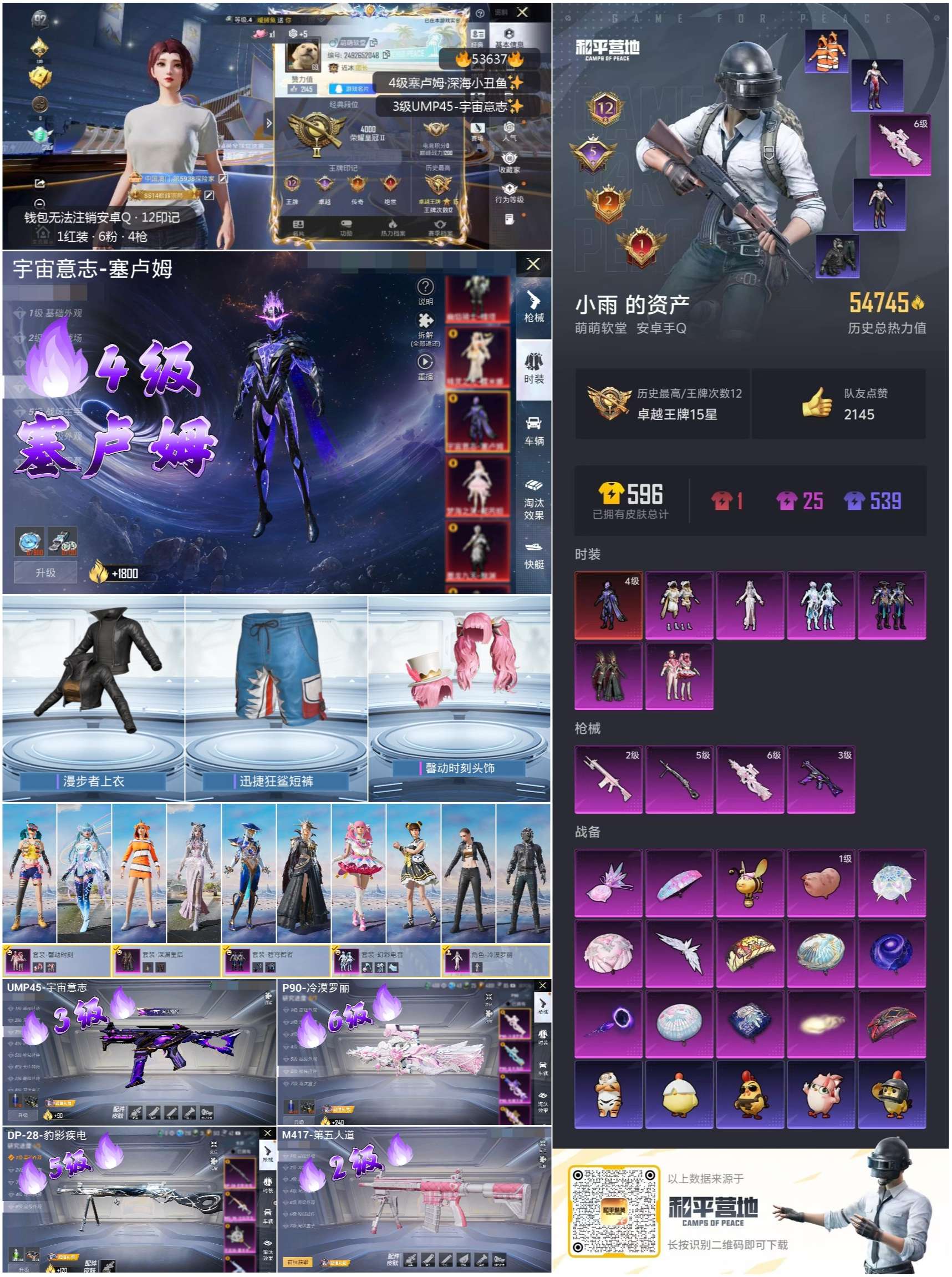 HPSJ3437694和平精英账号详情图4