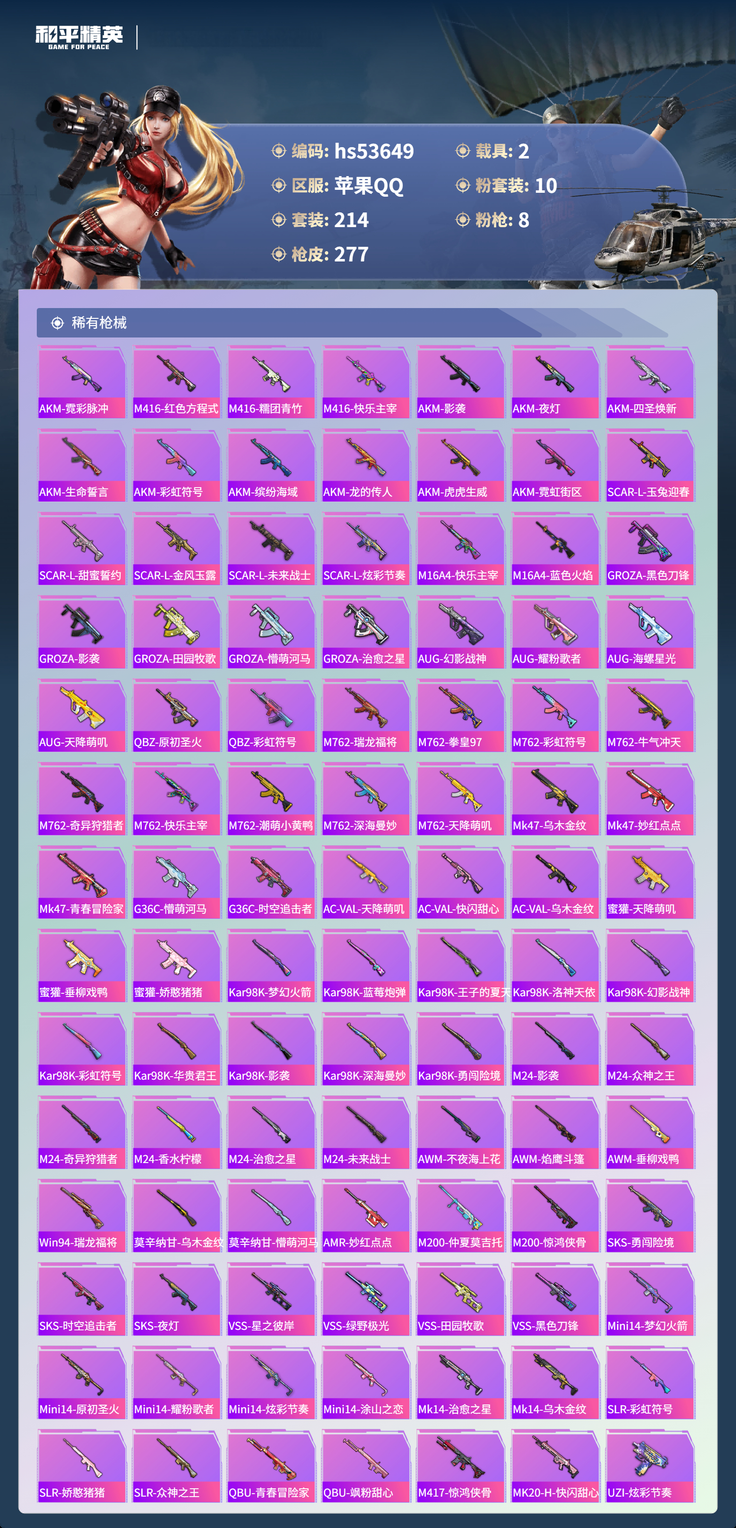 HPSJ3437809和平精英账号详情图8