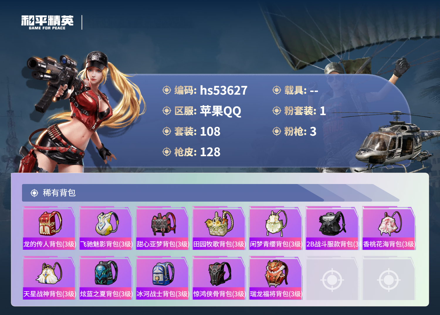 HPSJ3437660和平精英账号详情图8 HPSJ3437660和平精英账号详情图8