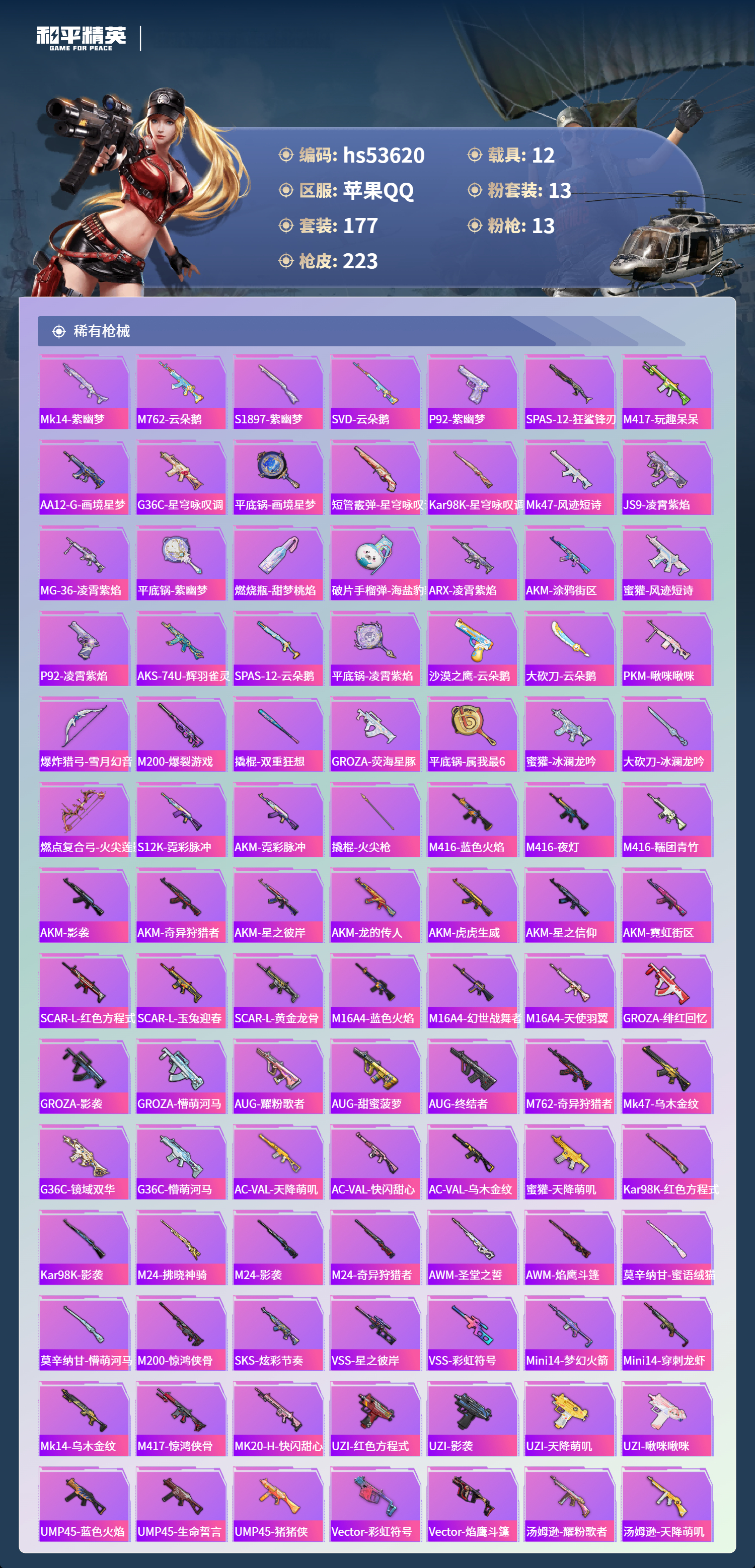 HPSJ3437692和平精英账号详情图7 HPSJ3437692和平精英账号详情图7