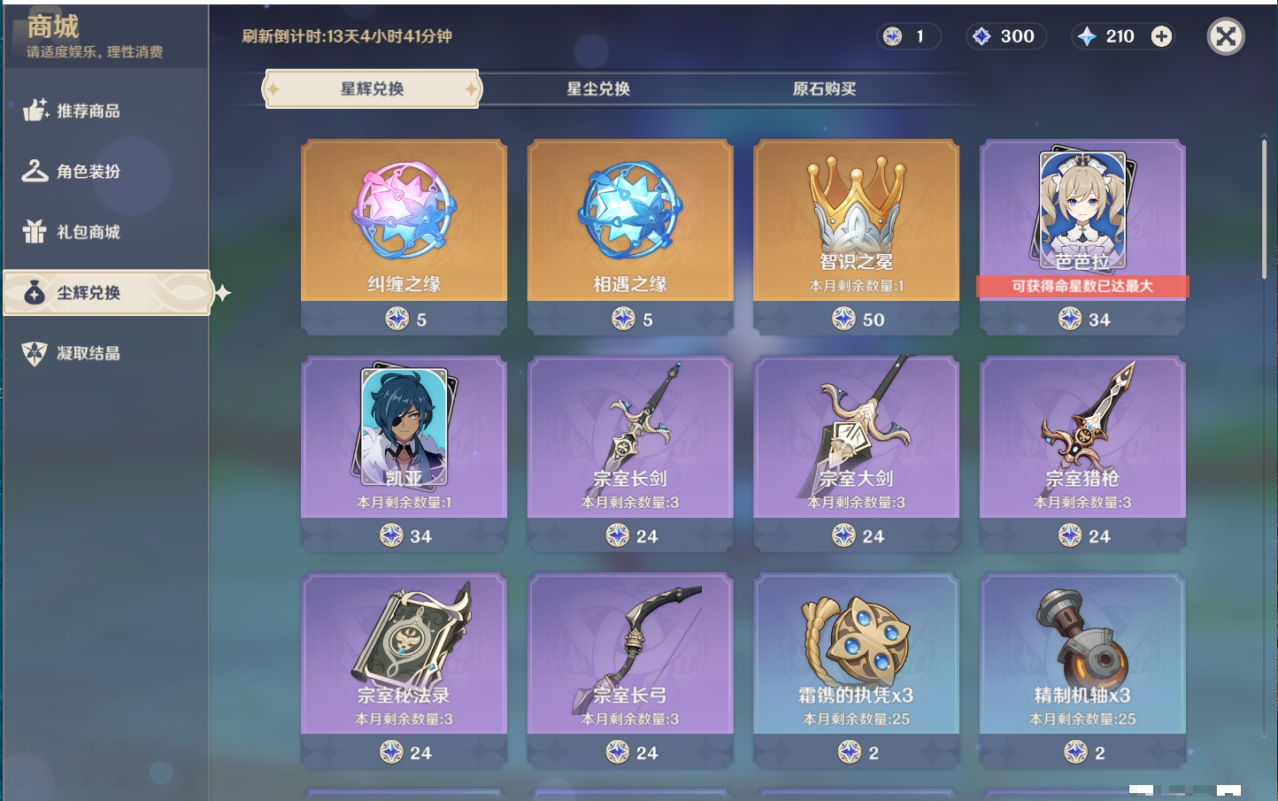 YSMK316474原神账号详情图12