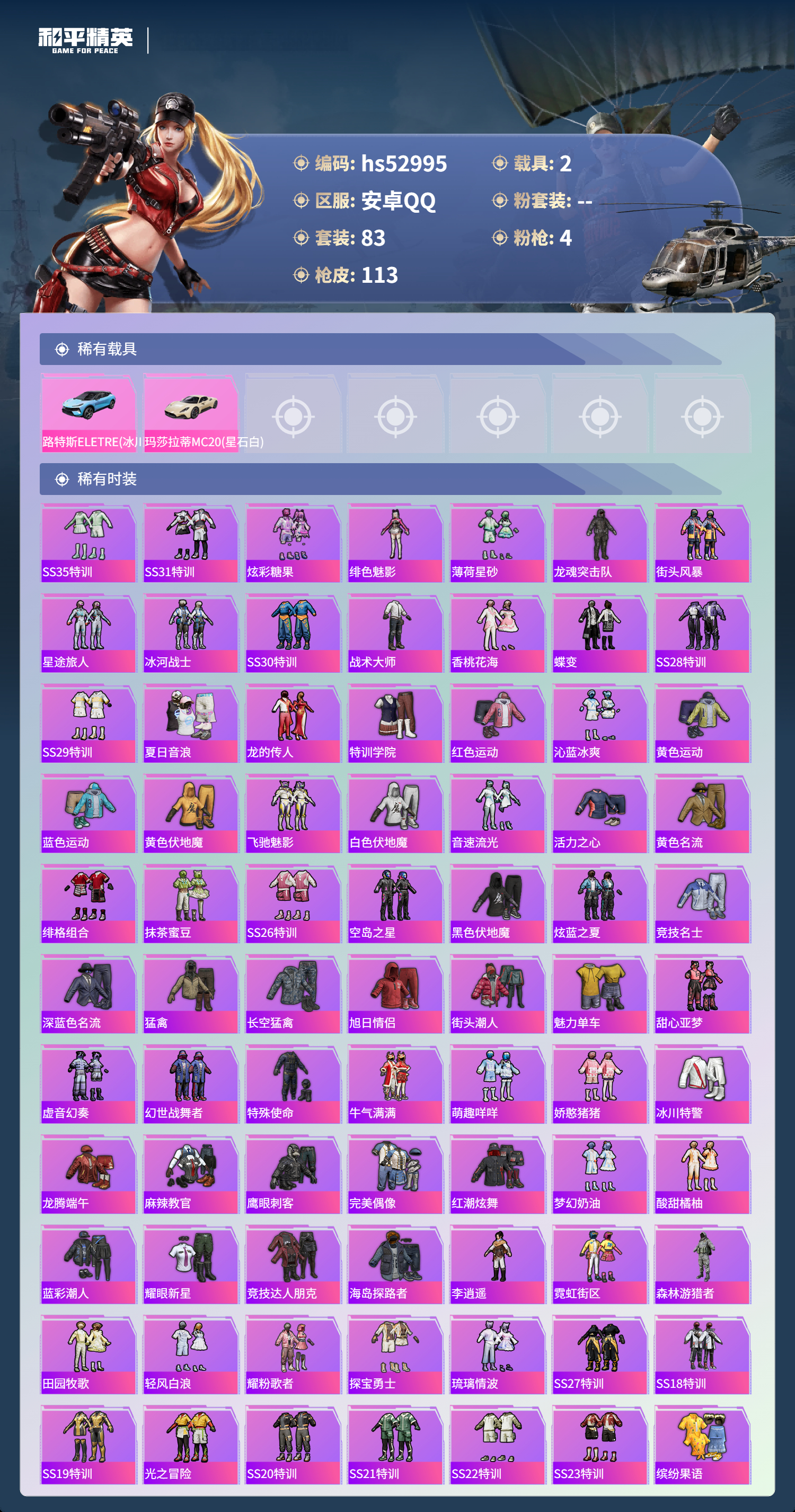 HPSJ3437753和平精英账号详情图5