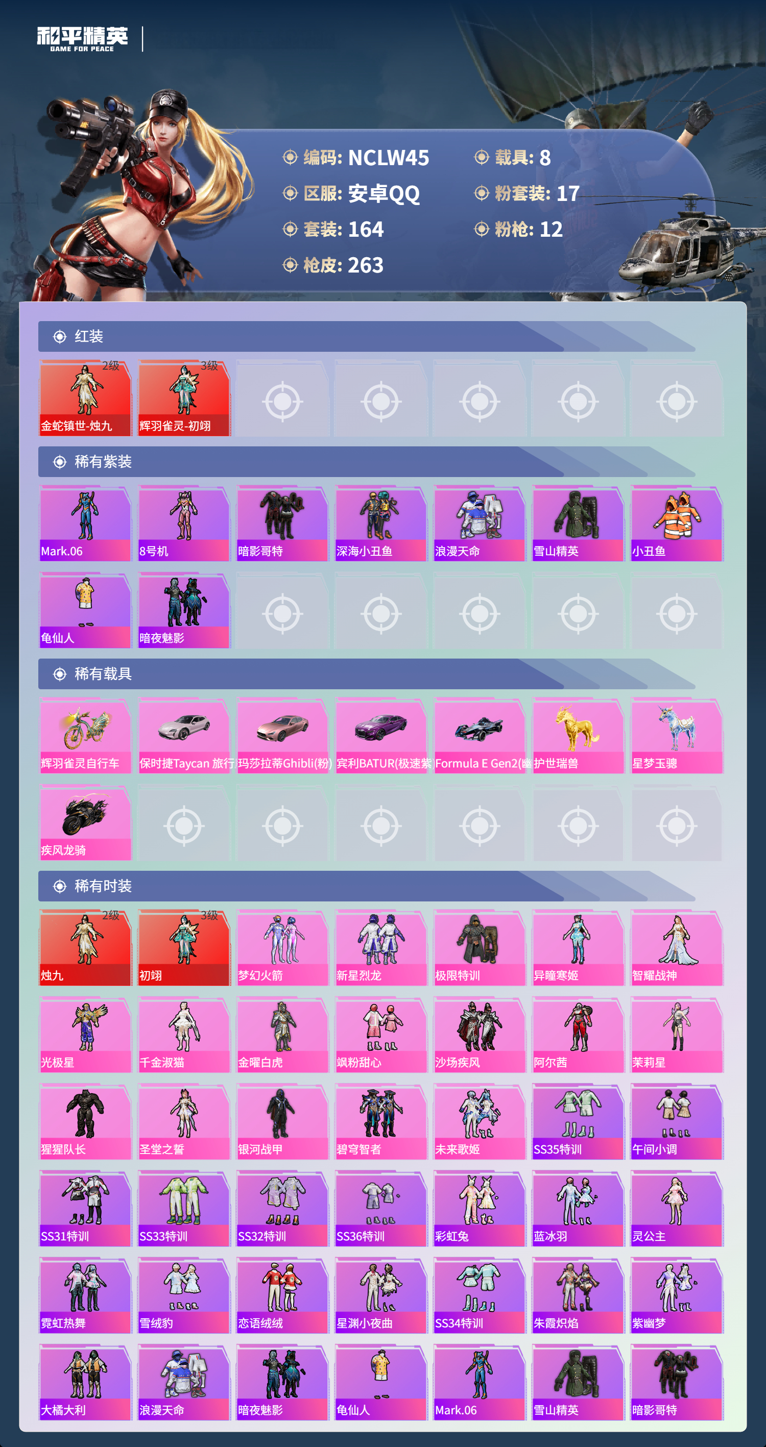 HPCMW3438673和平精英账号详情图10