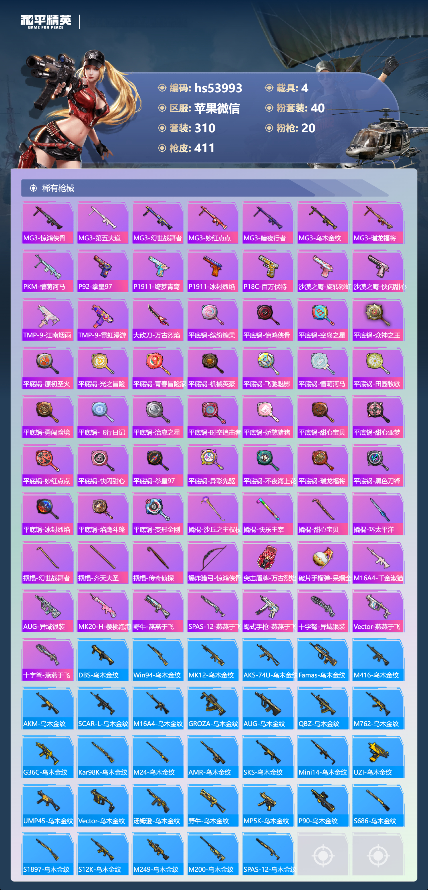 HPSJ3437604和平精英账号详情图12 HPSJ3437604和平精英账号详情图12