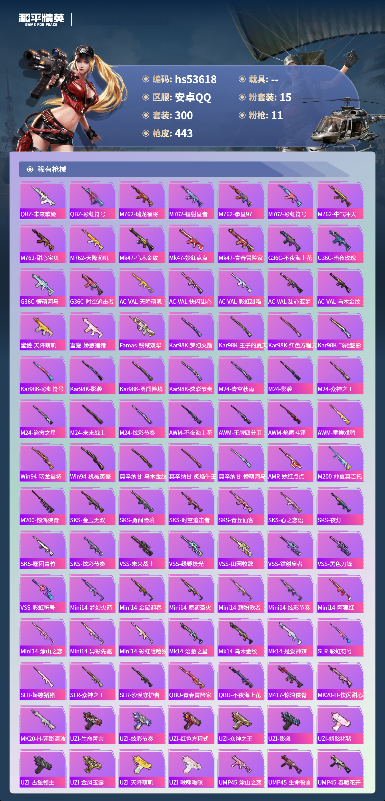 HPSJ3437733和平精英账号详情图10 HPSJ3437733和平精英账号详情图10