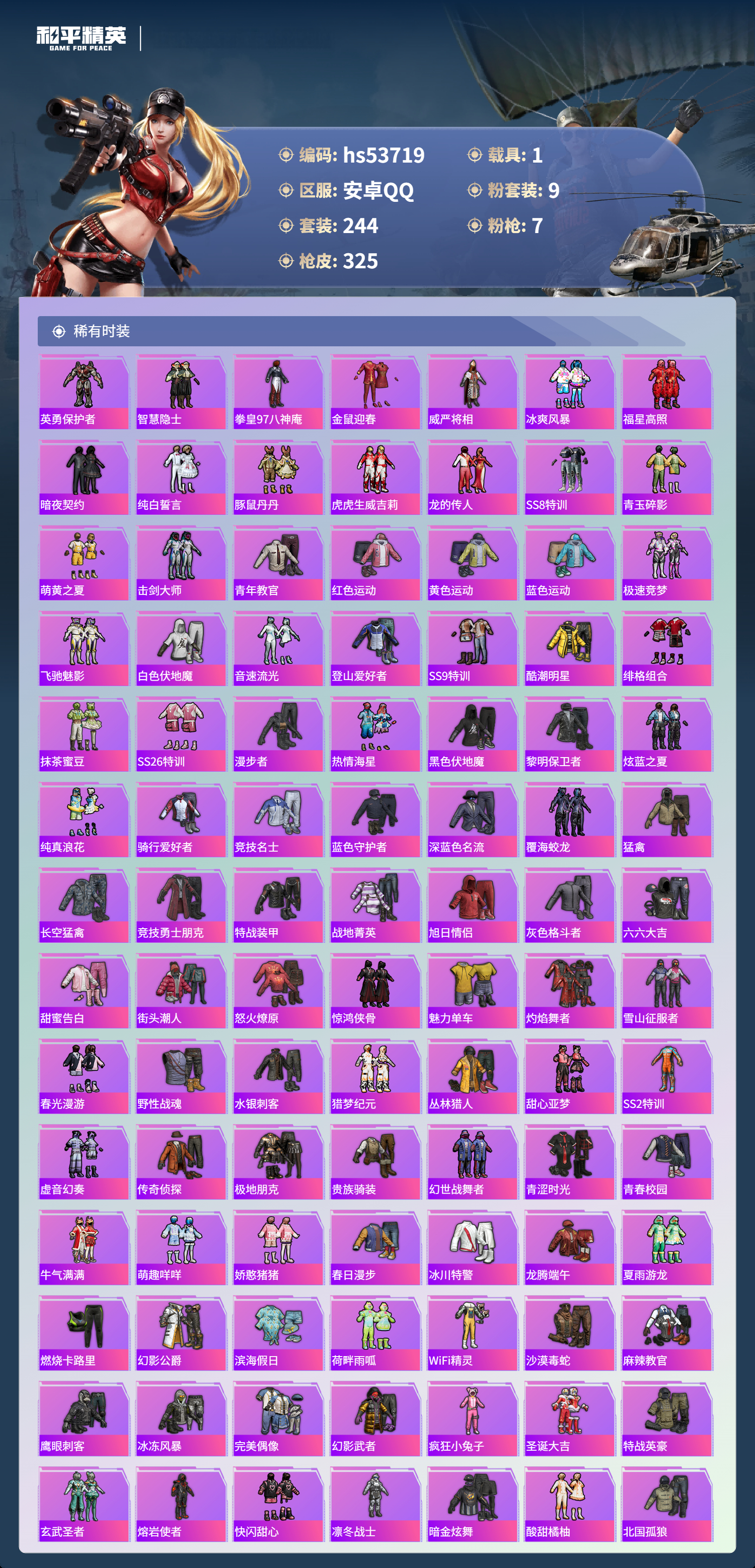 HPSJ3439409和平精英账号详情图6