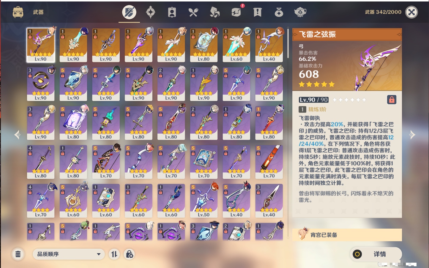 YSMK316526原神账号详情图26