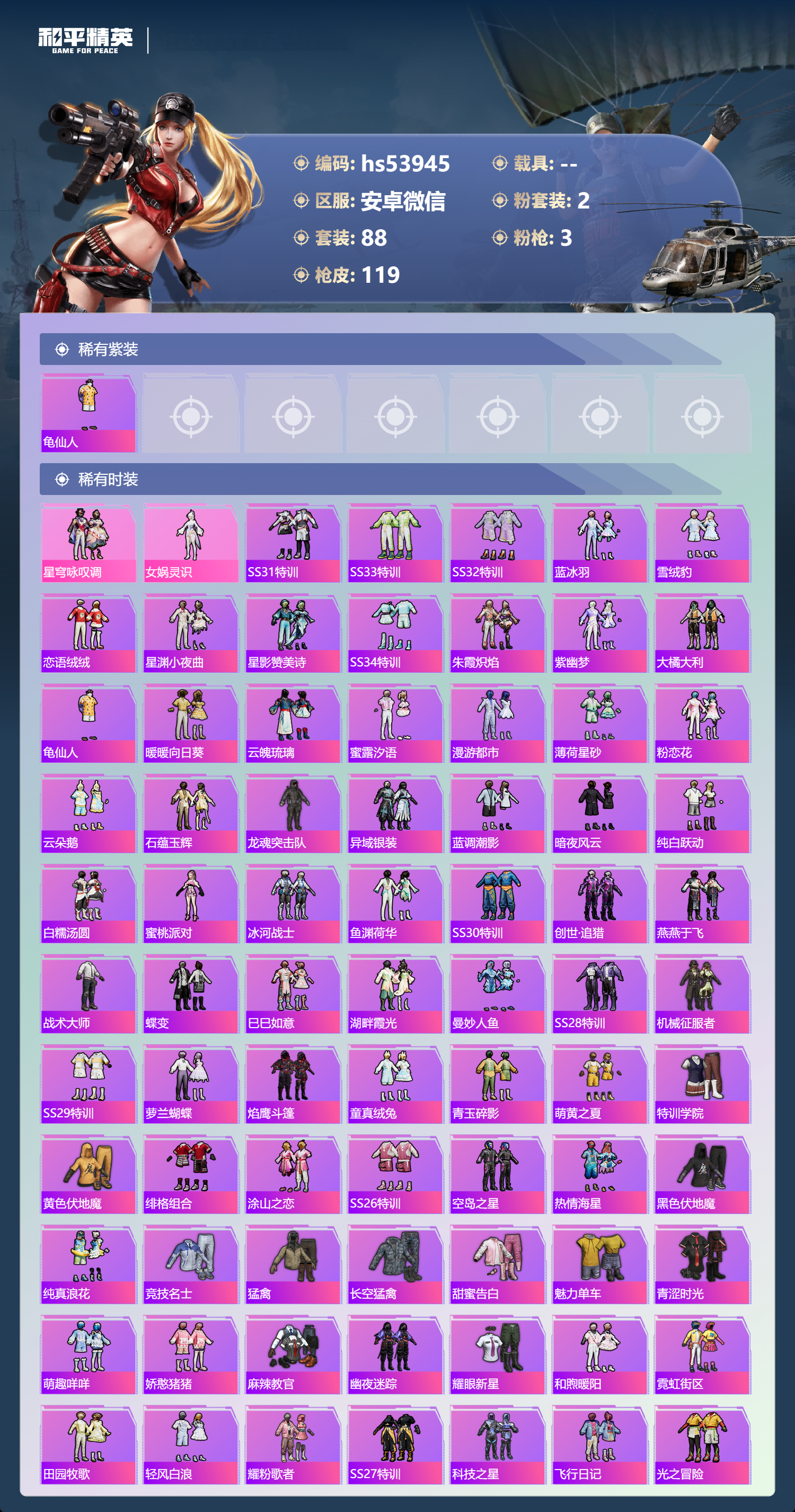 HPSJ3437596和平精英账号详情图5