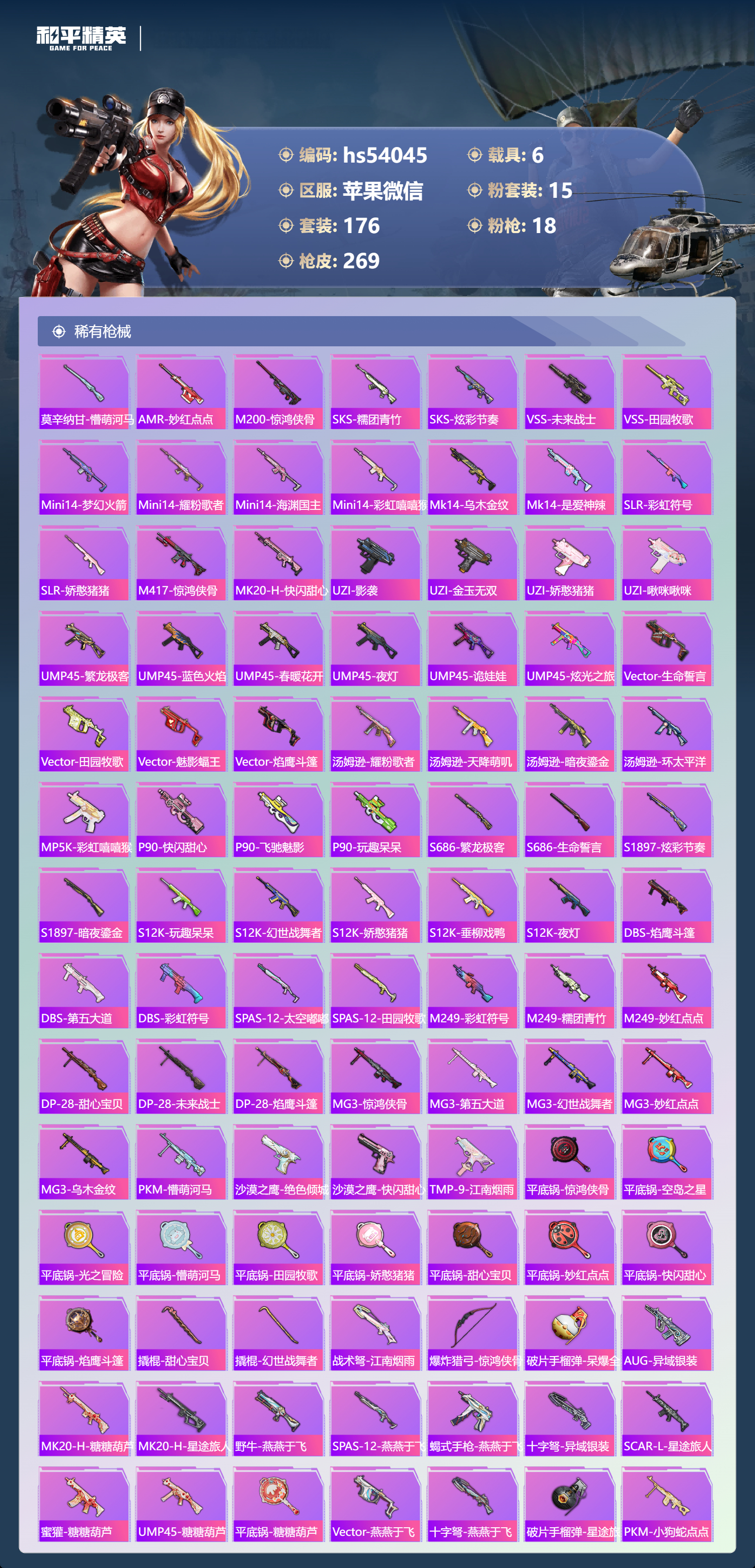 HPSJ3437599和平精英账号详情图9