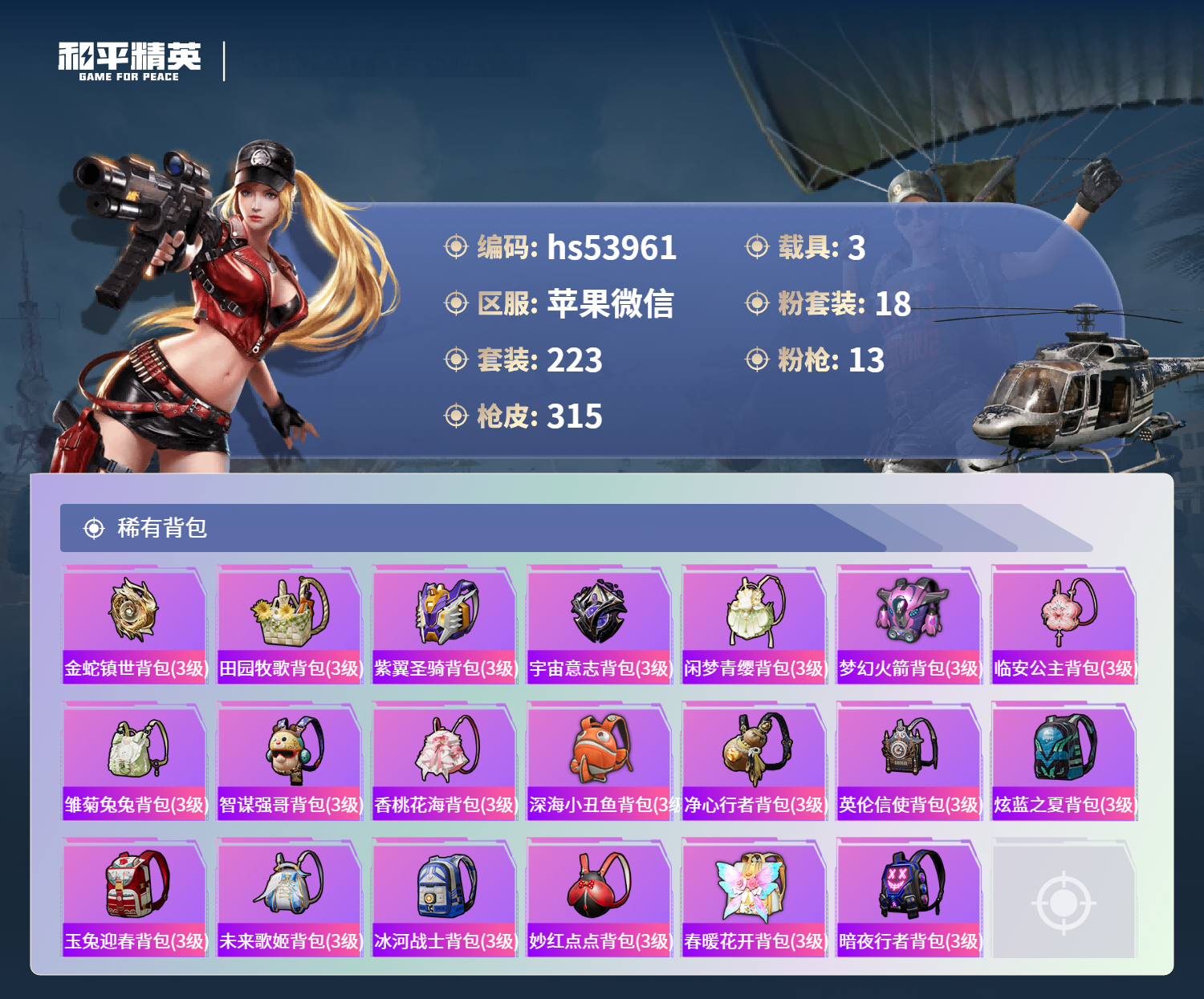 HPSJ3437695和平精英账号详情图12 HPSJ3437695和平精英账号详情图12