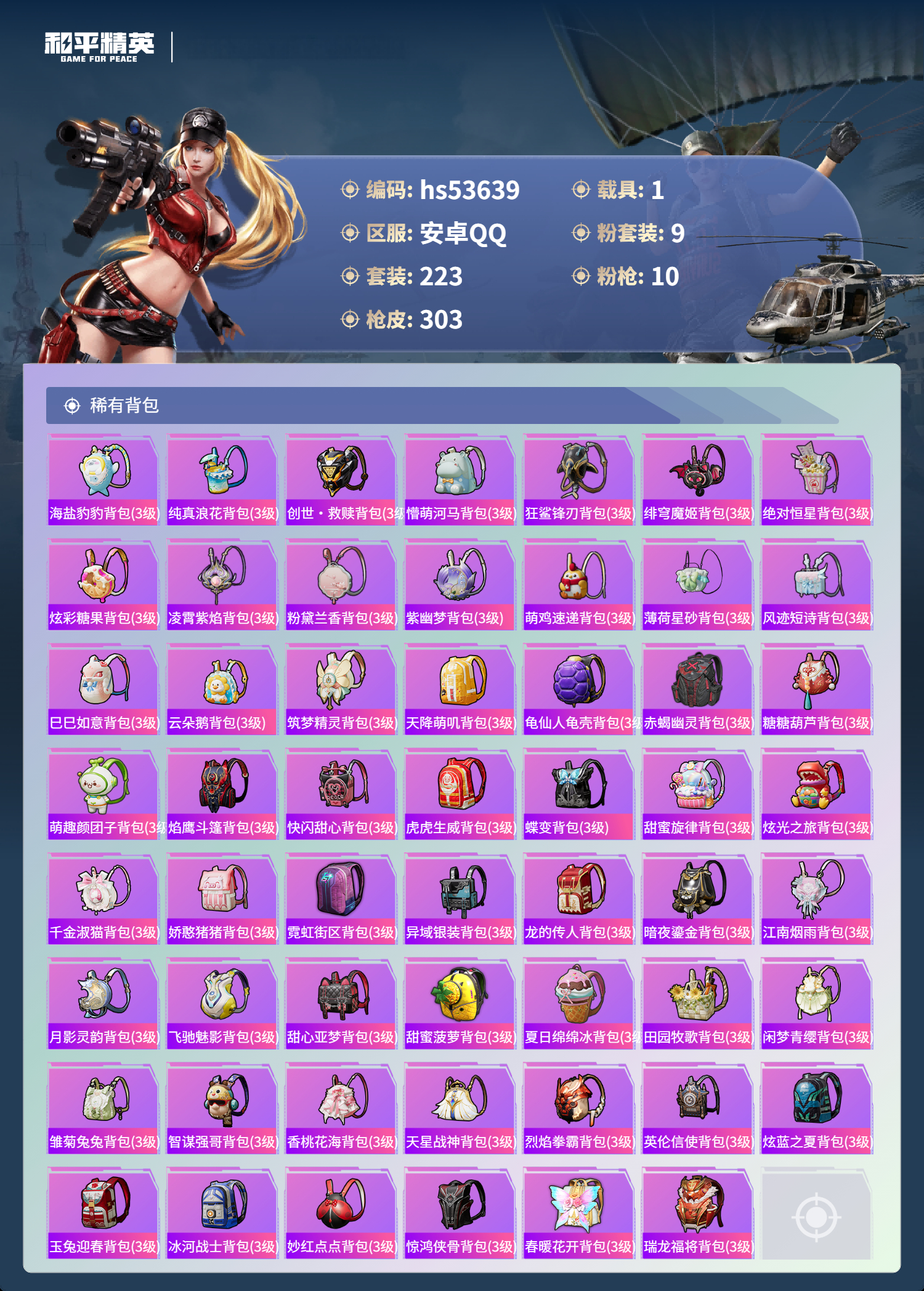 HPSJ3437698和平精英账号详情图11