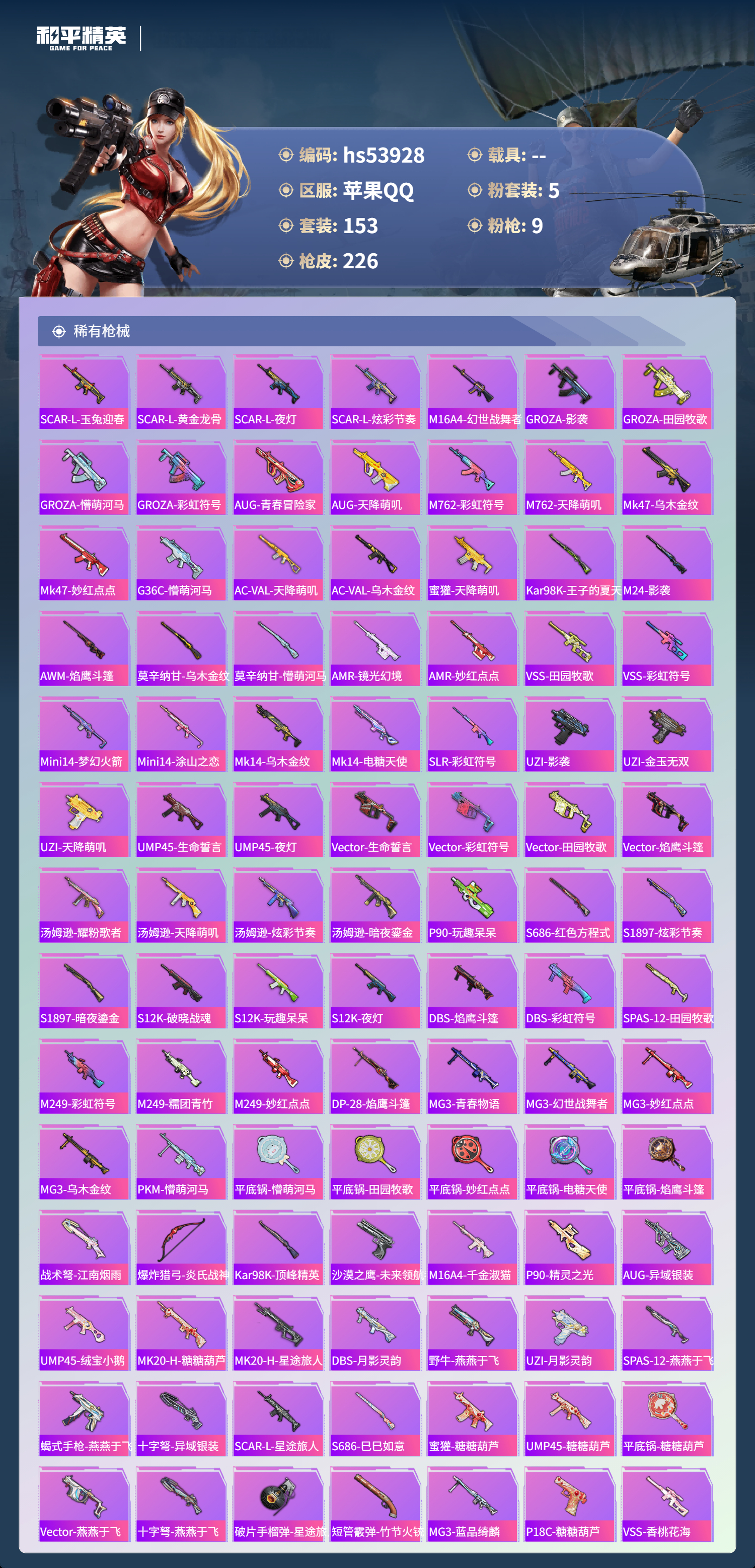 HPSJ3443461和平精英账号详情图8