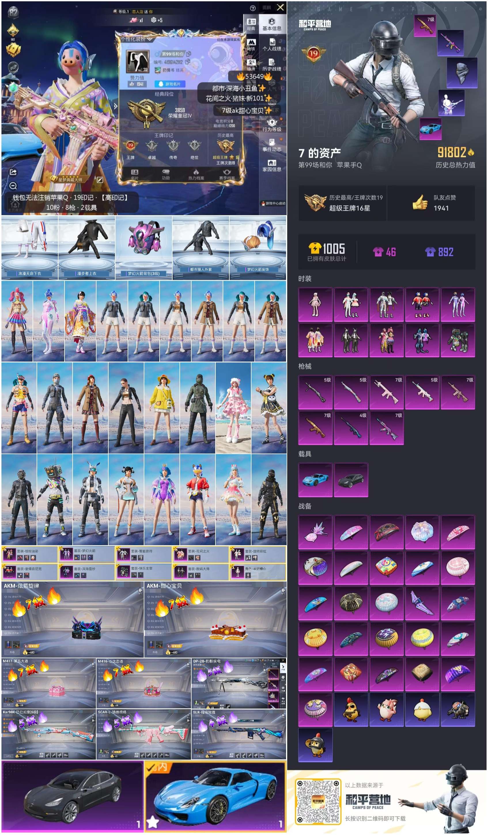 HPSJ3437809和平精英账号详情图4