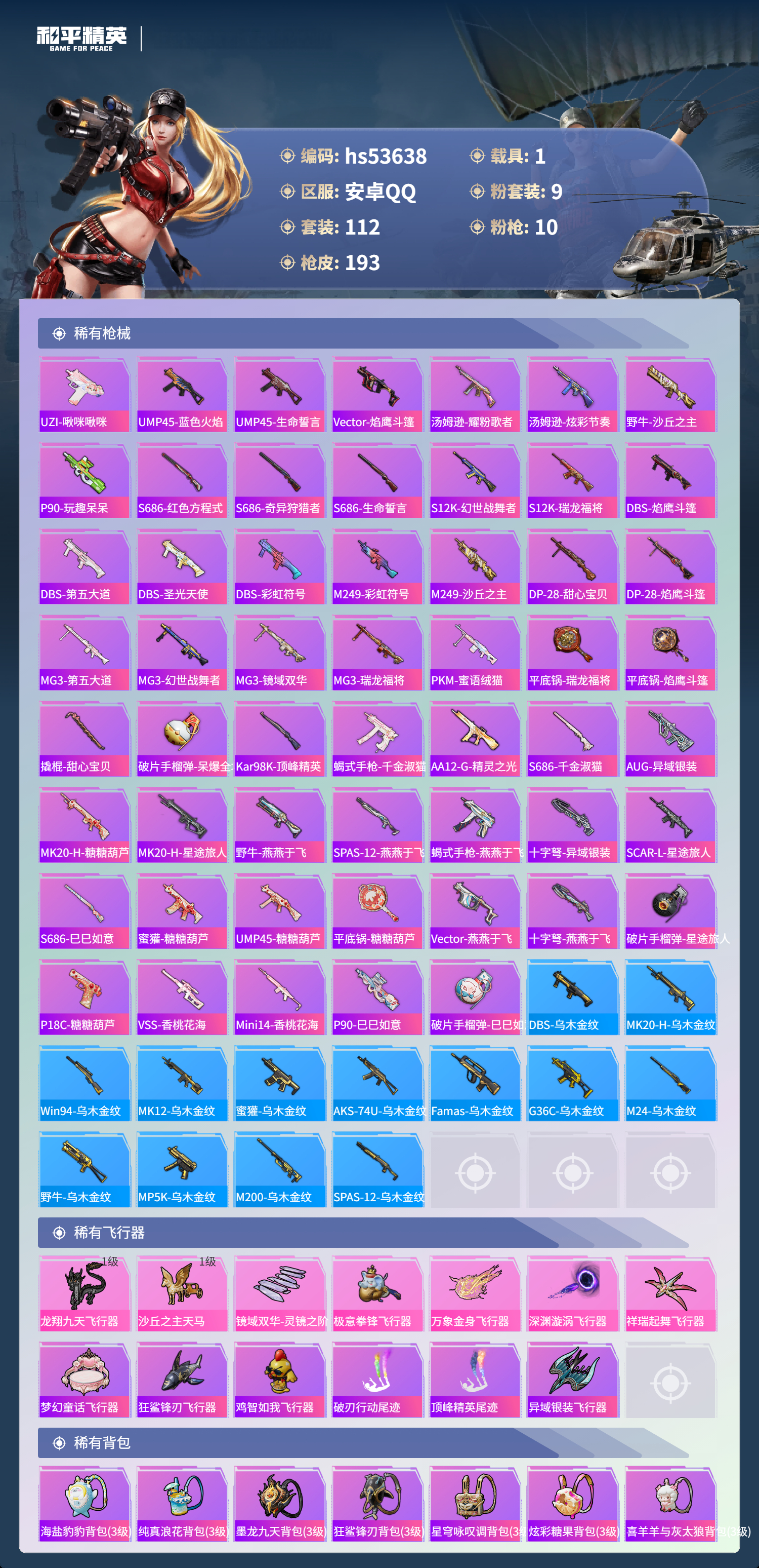 HPSJ3437696和平精英账号详情图8