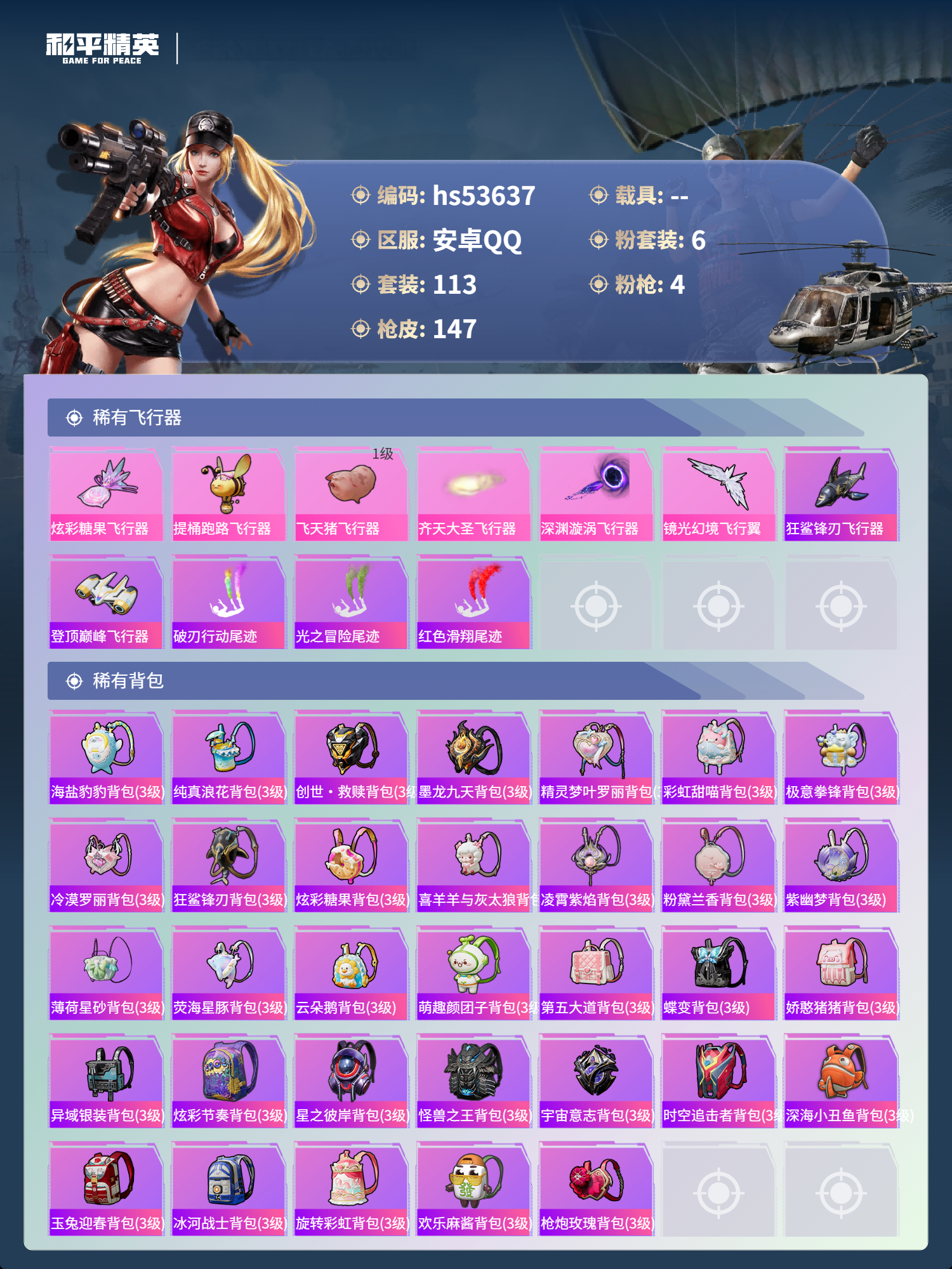 HPSJ3437694和平精英账号详情图8