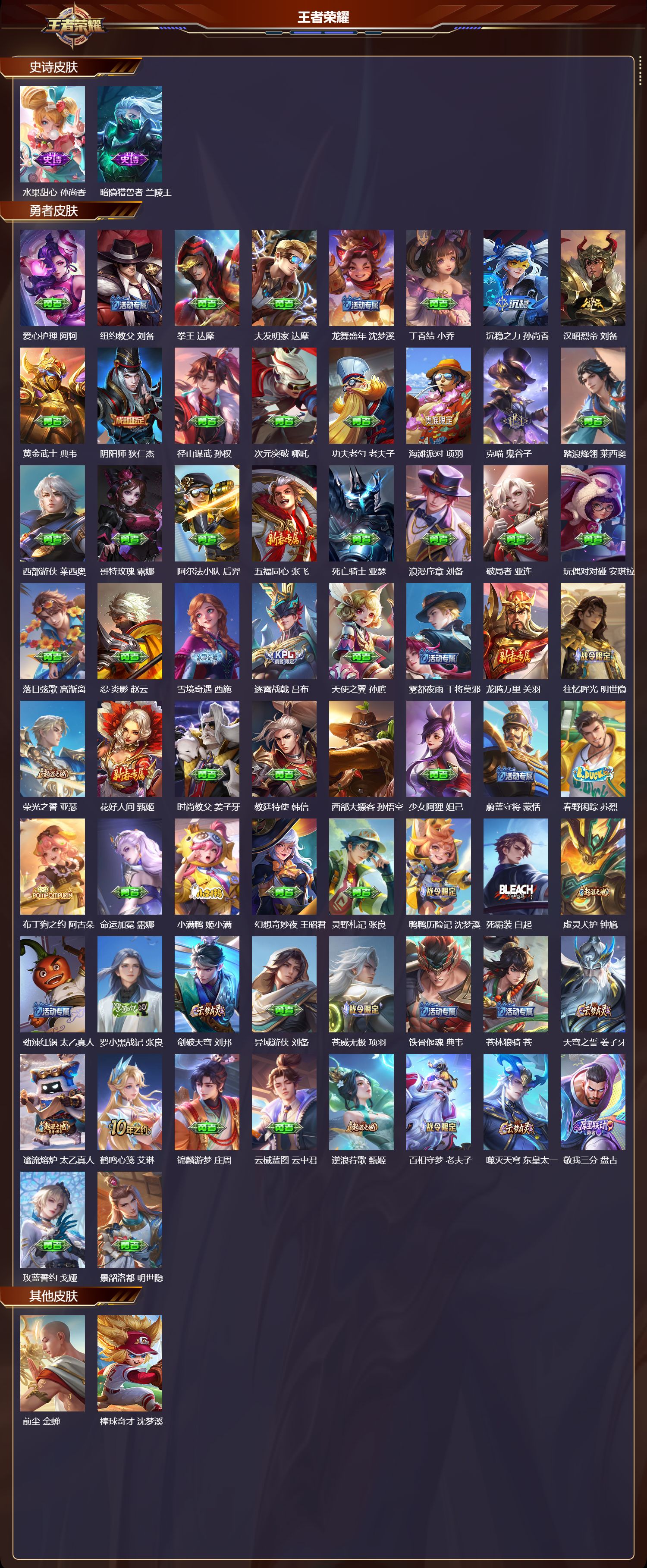 WZMK3448678王者荣耀账号详情图3