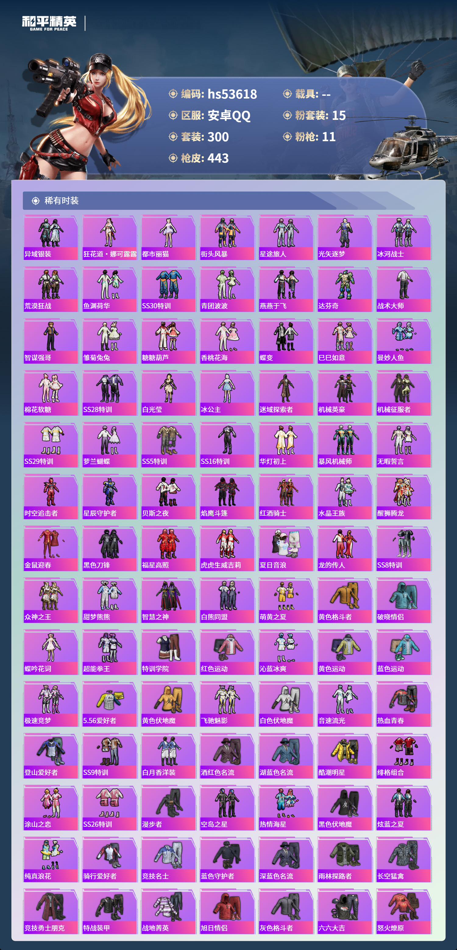 HPSJ3437733和平精英账号详情图6 HPSJ3437733和平精英账号详情图6