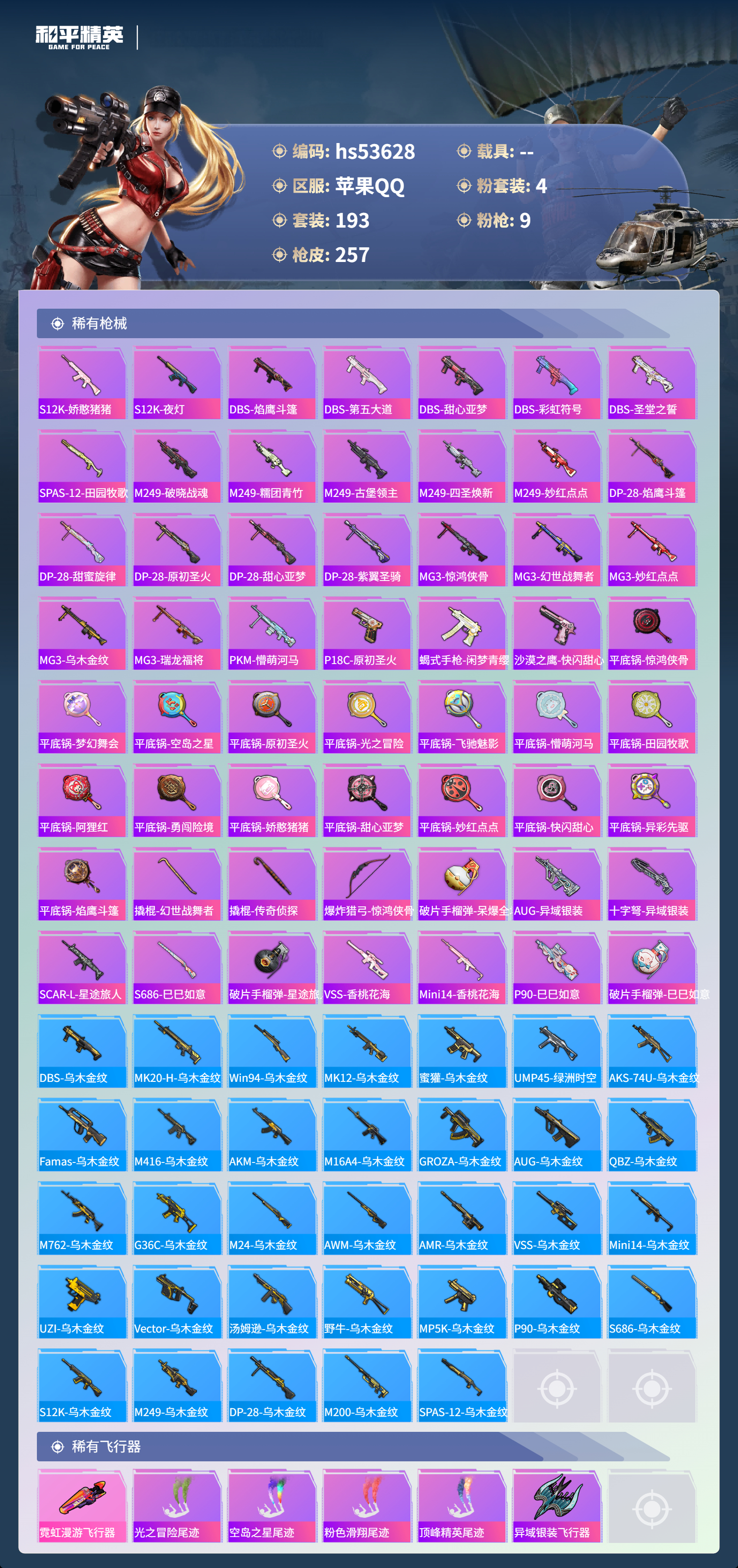 HPSJ3437661和平精英账号详情图9