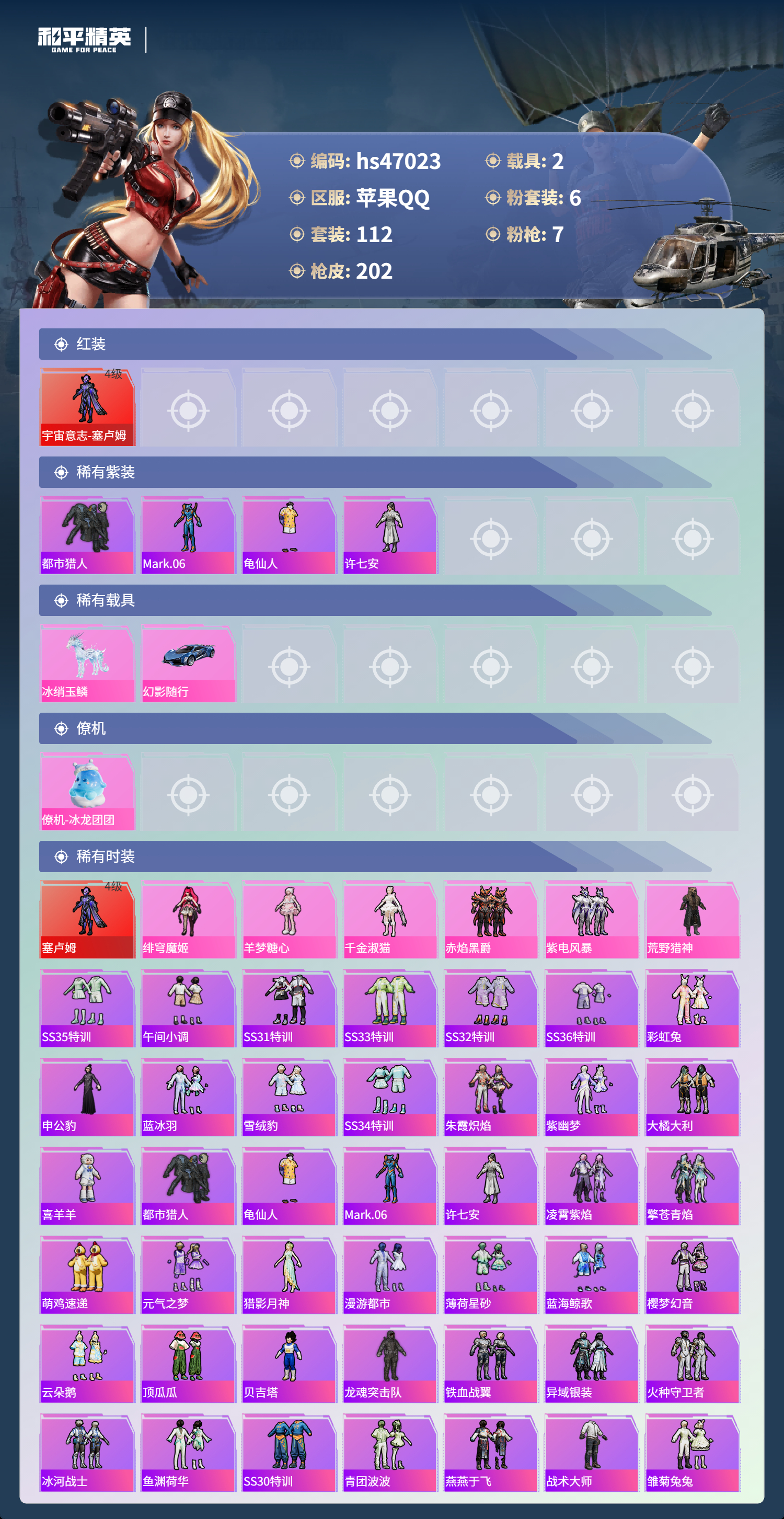 HPSJ3437768和平精英账号详情图5