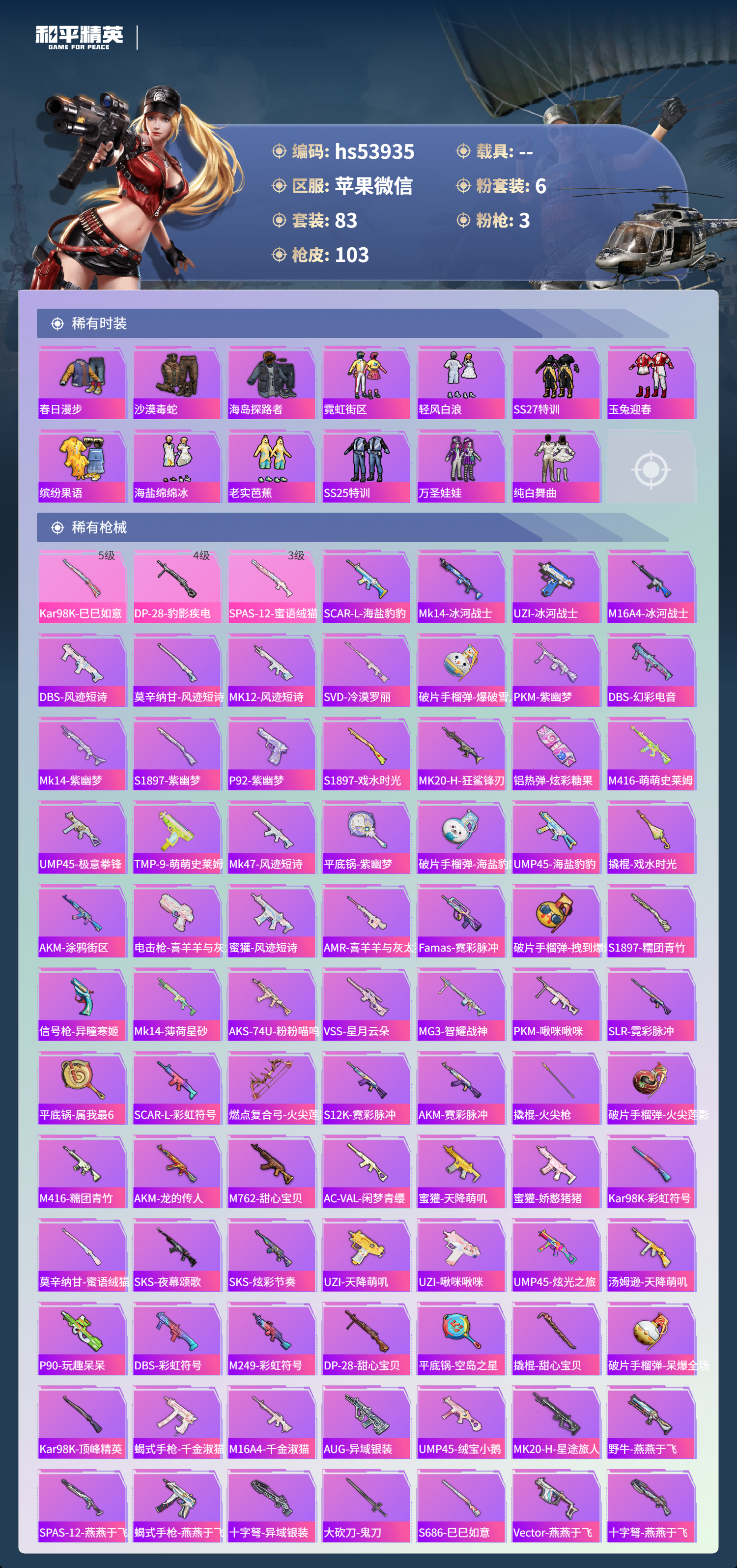 HPSJ3437626和平精英账号详情图6