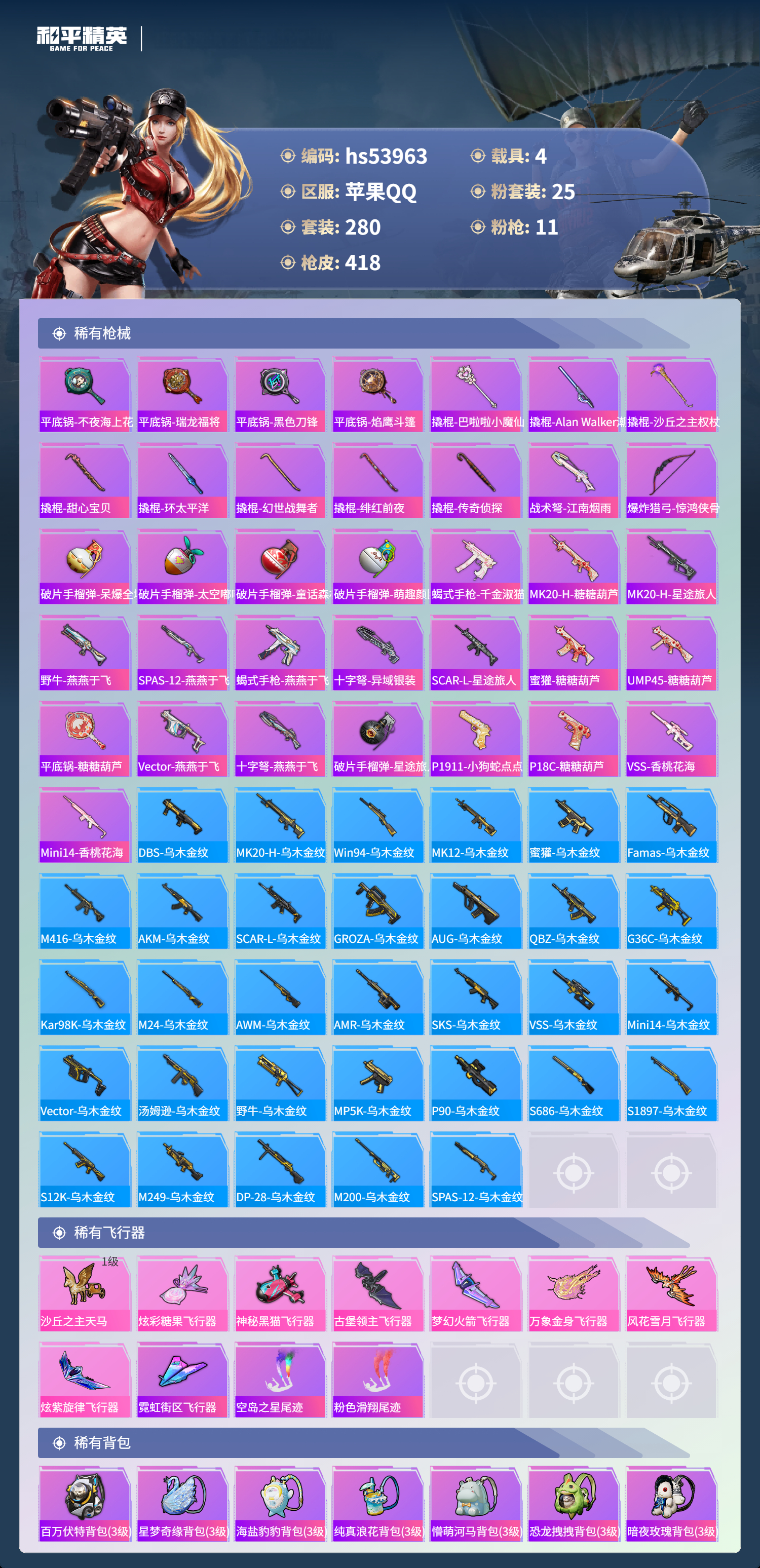 HPSJ3443460和平精英账号详情图12