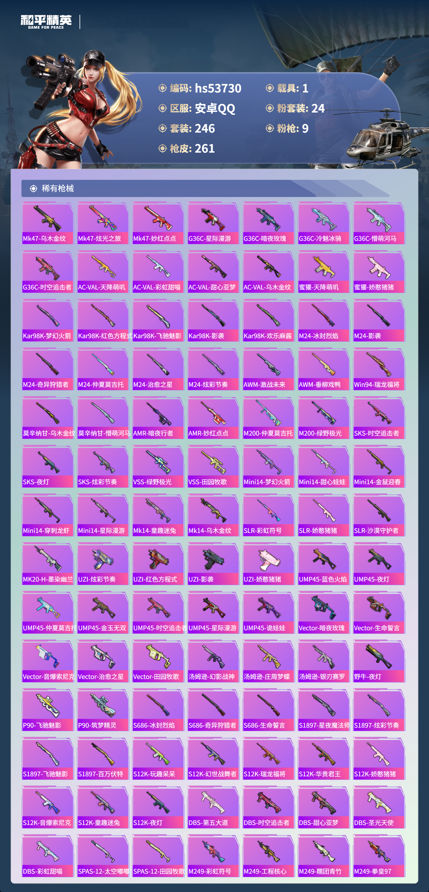 HPSJ3439484和平精英账号详情图9