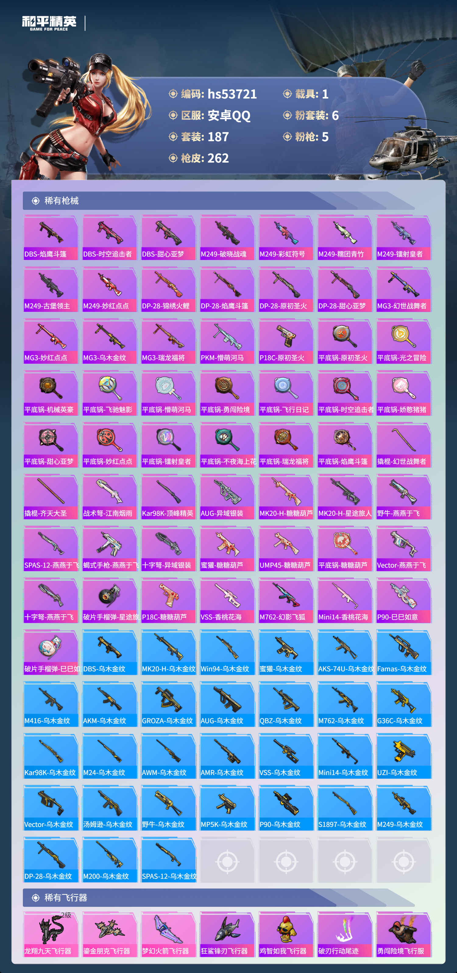 HPSJ3439480和平精英账号详情图9 HPSJ3439480和平精英账号详情图9