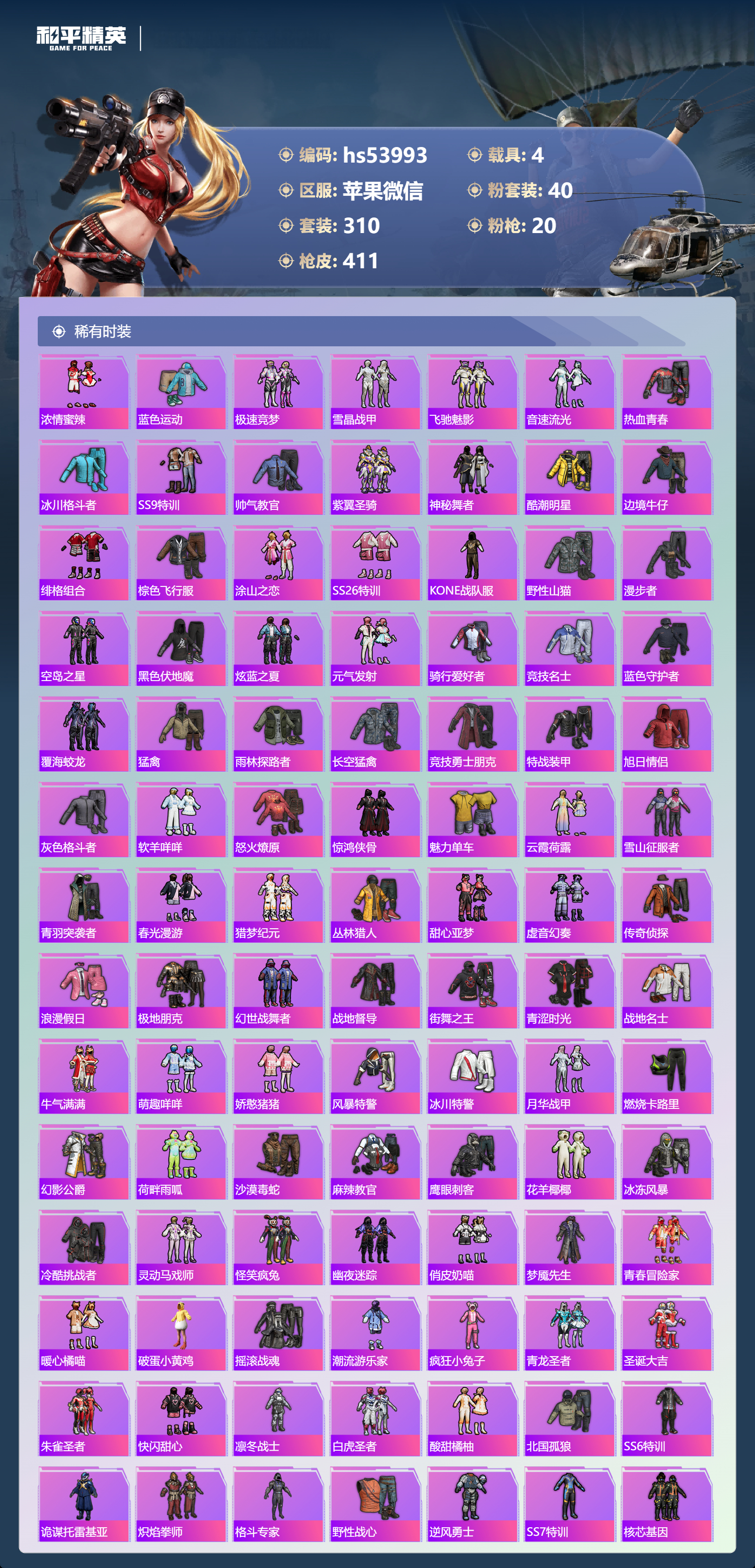 HPSJ3437604和平精英账号详情图7 HPSJ3437604和平精英账号详情图7