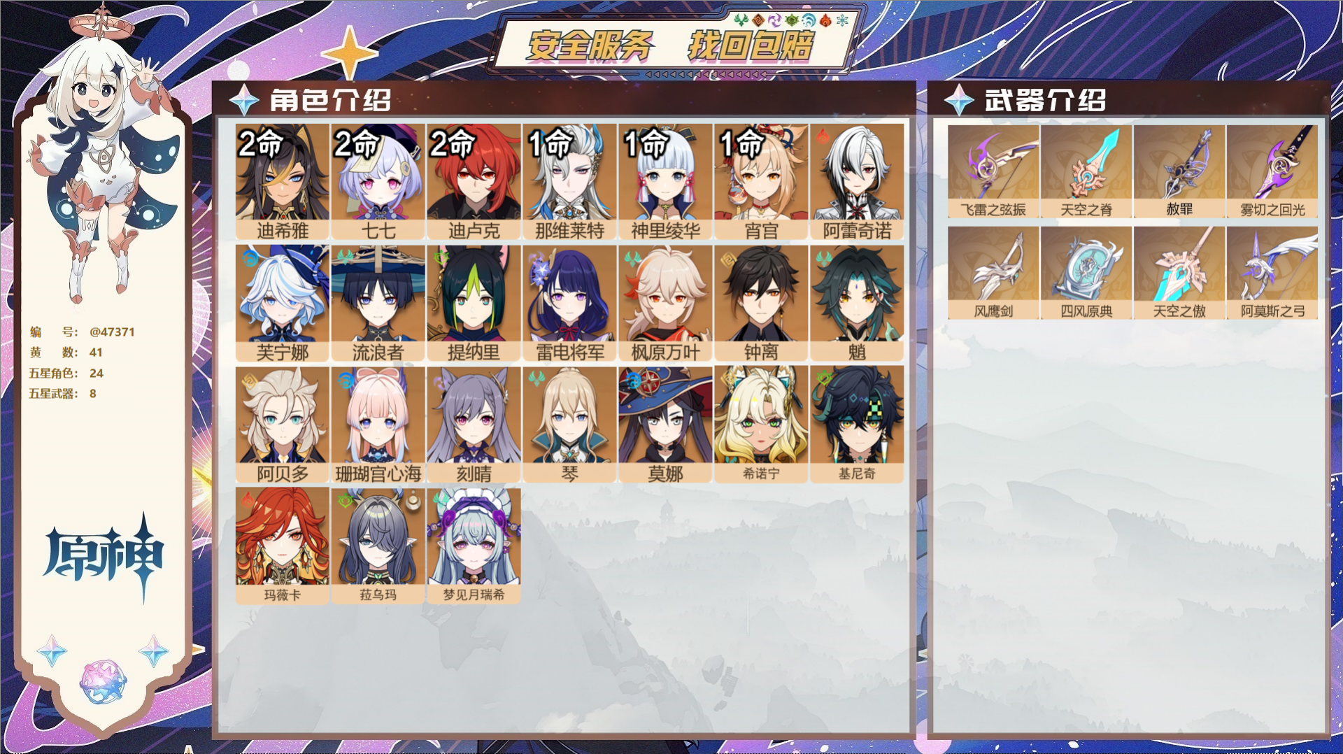 YSMK316526原神账号详情图2